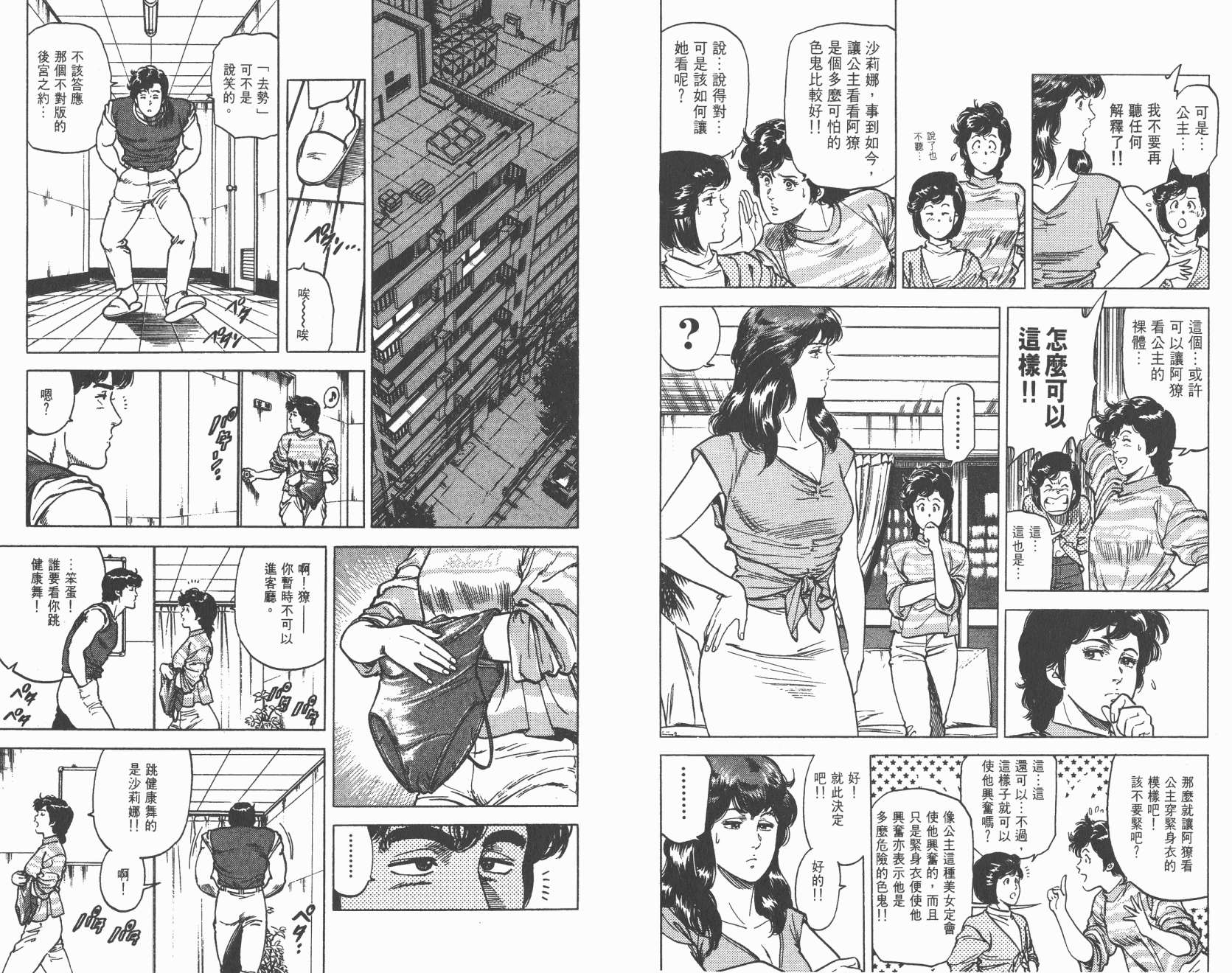 城市猎人 第15卷 第49页