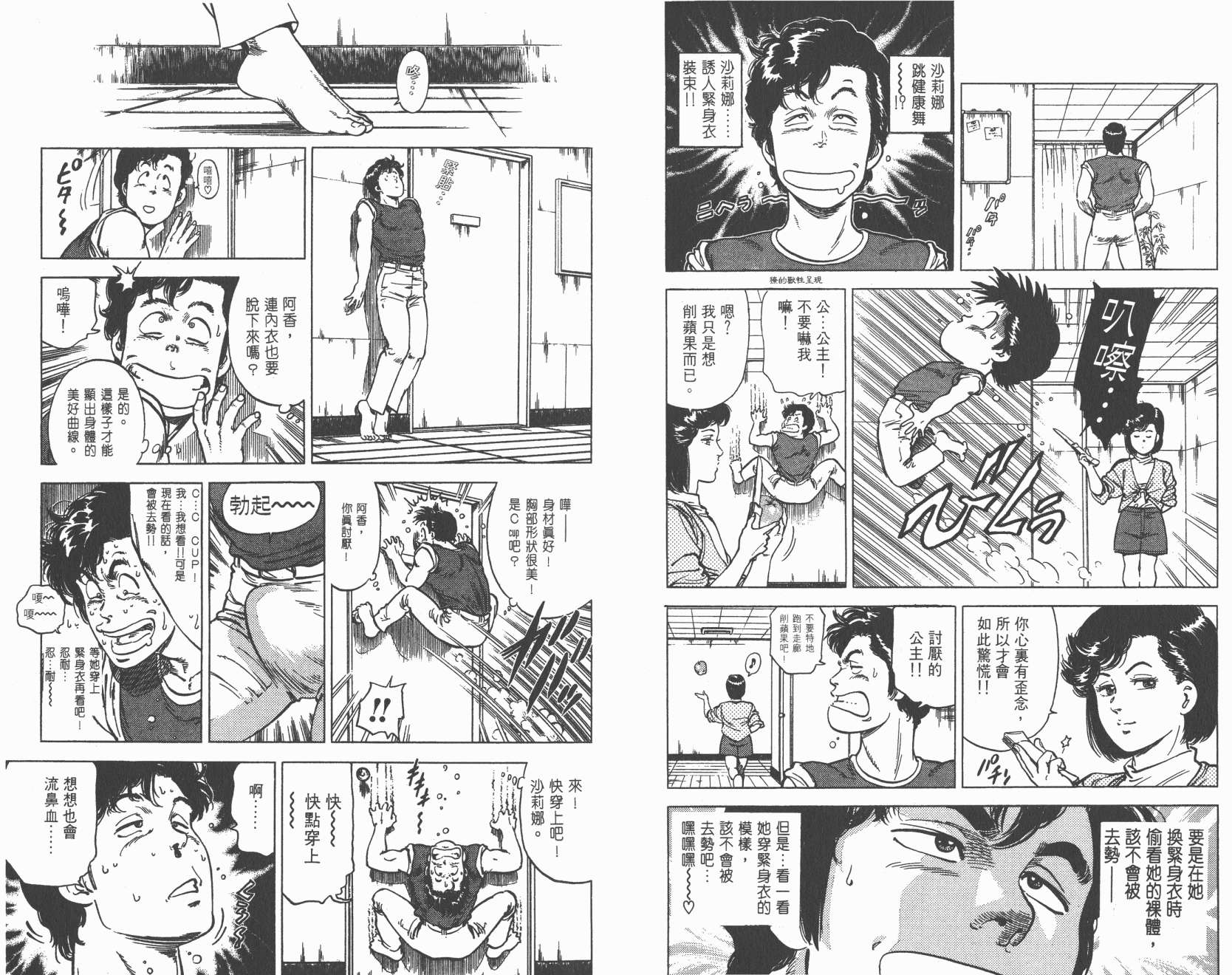 城市猎人 第15卷 第50页