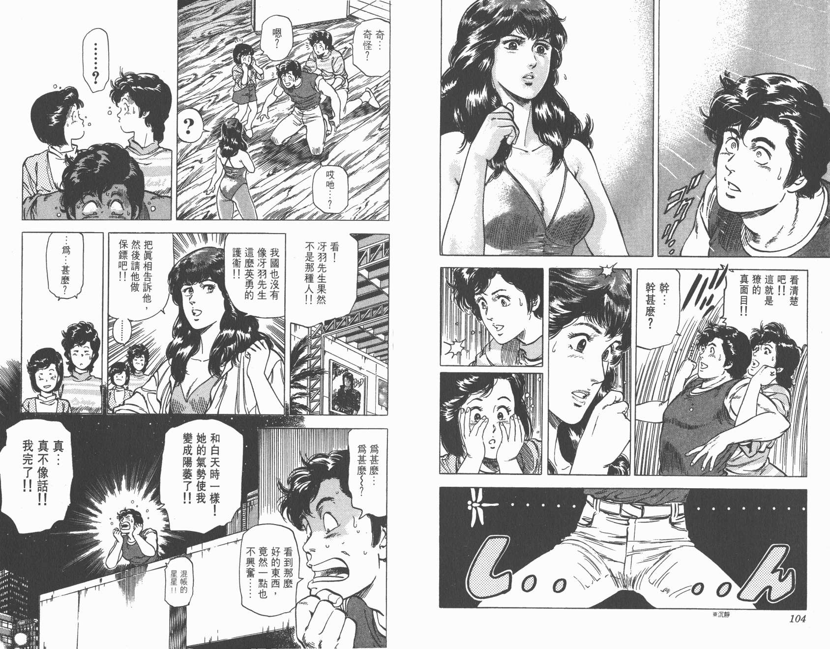 城市猎人 第15卷 第52页