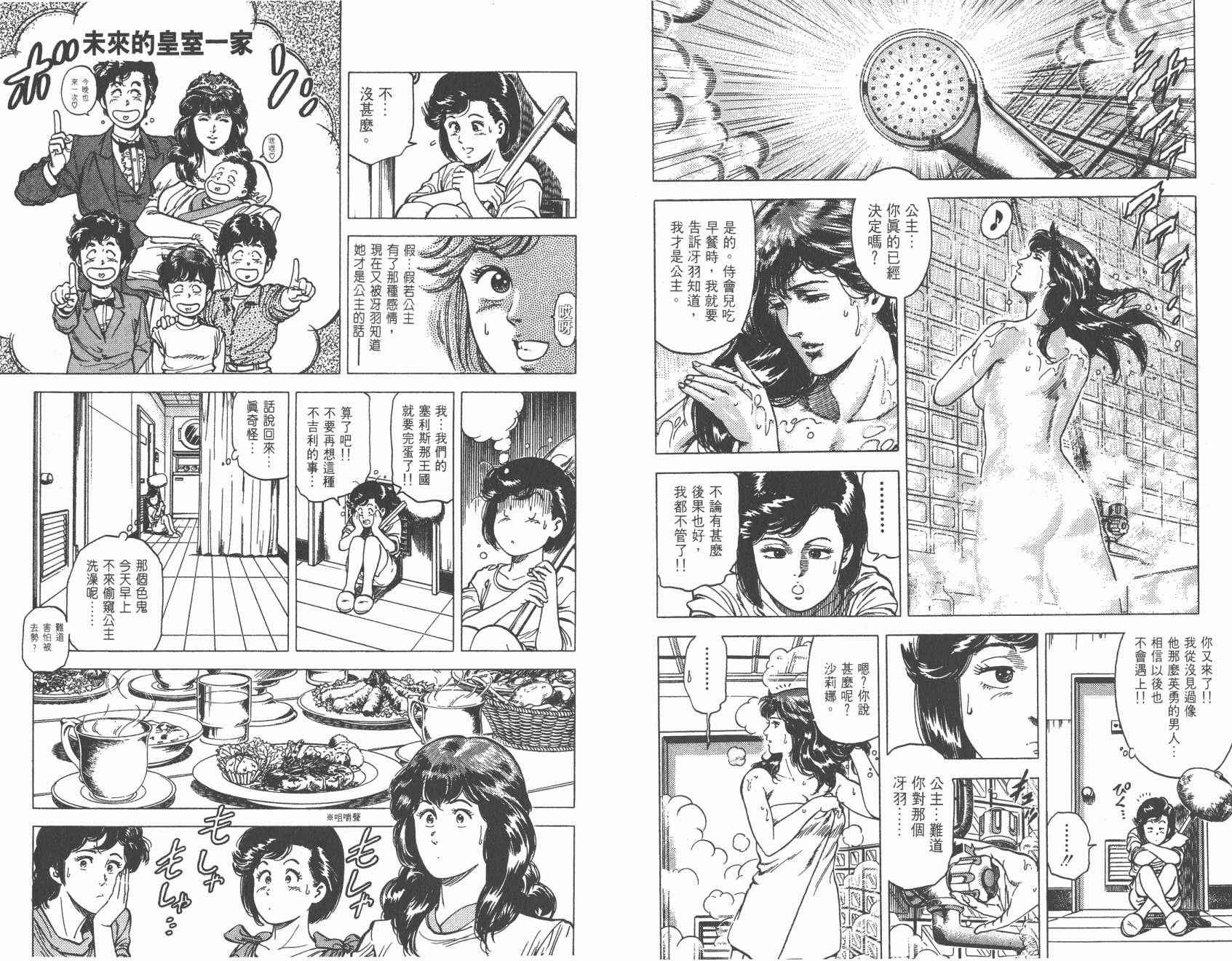 城市猎人 第15卷 第53页