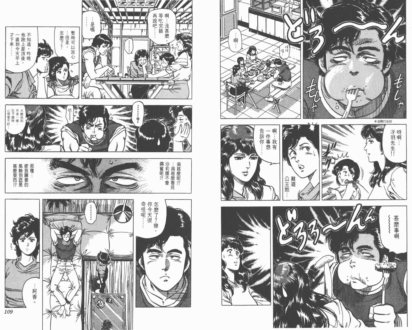 城市猎人 第15卷 第54页