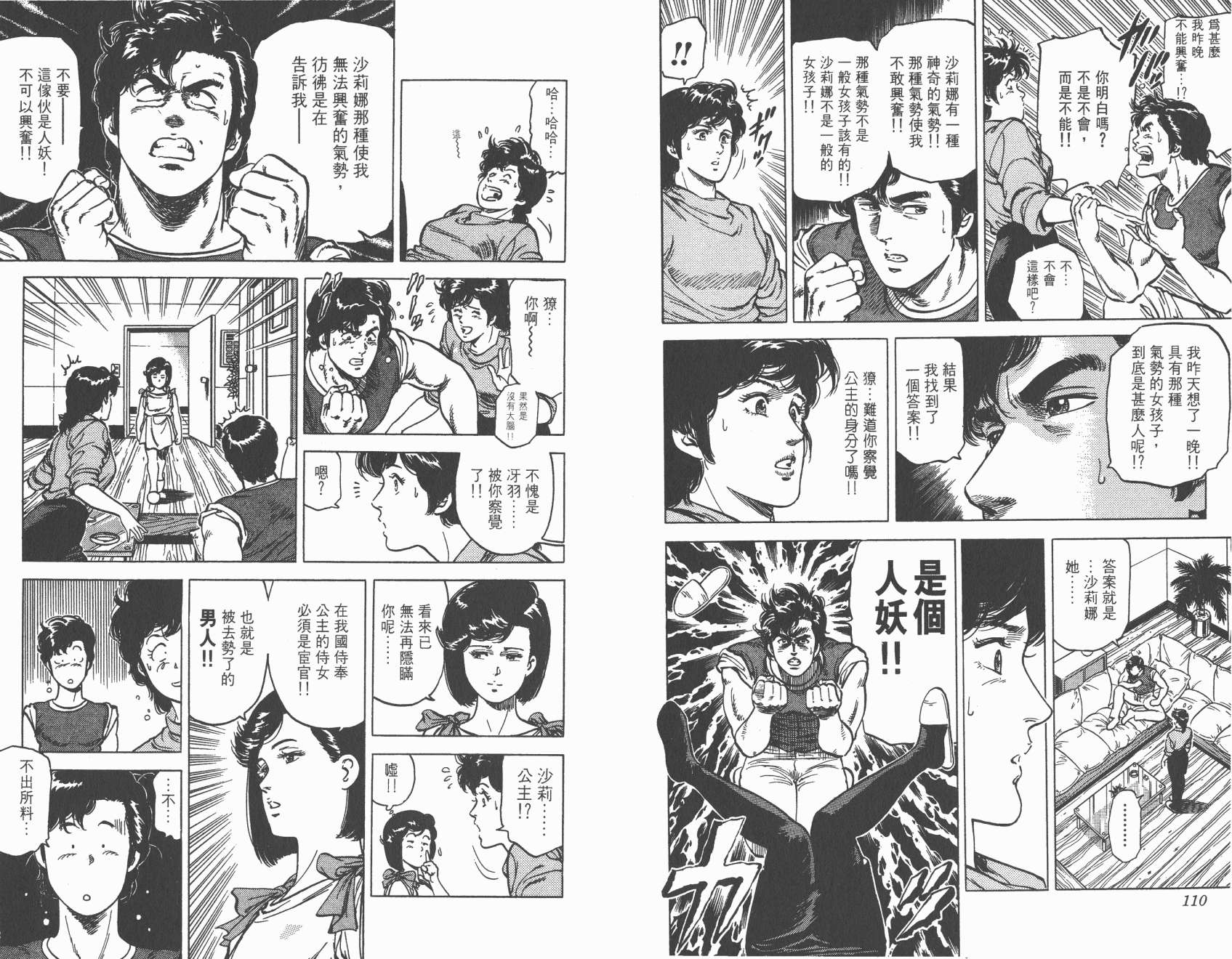 城市猎人 第15卷 第55页