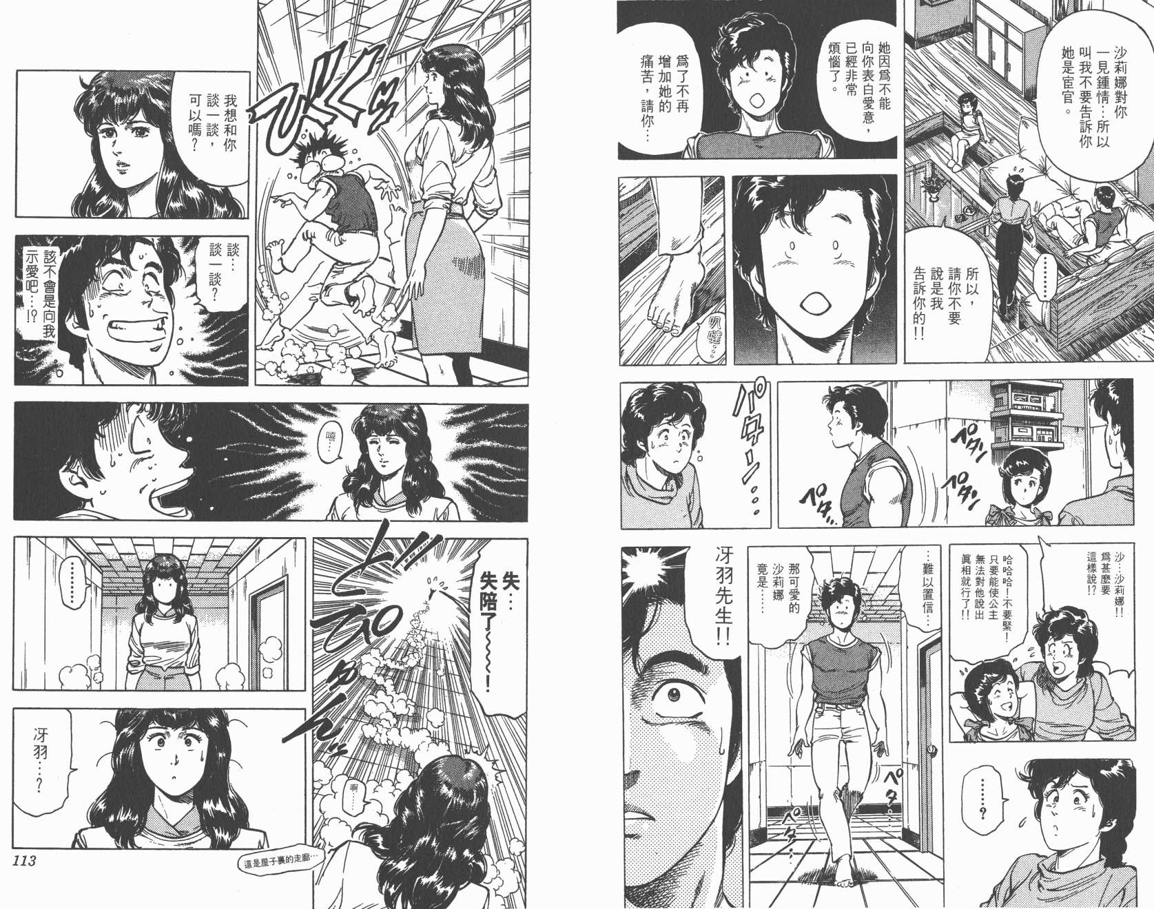 城市猎人 第15卷 第56页