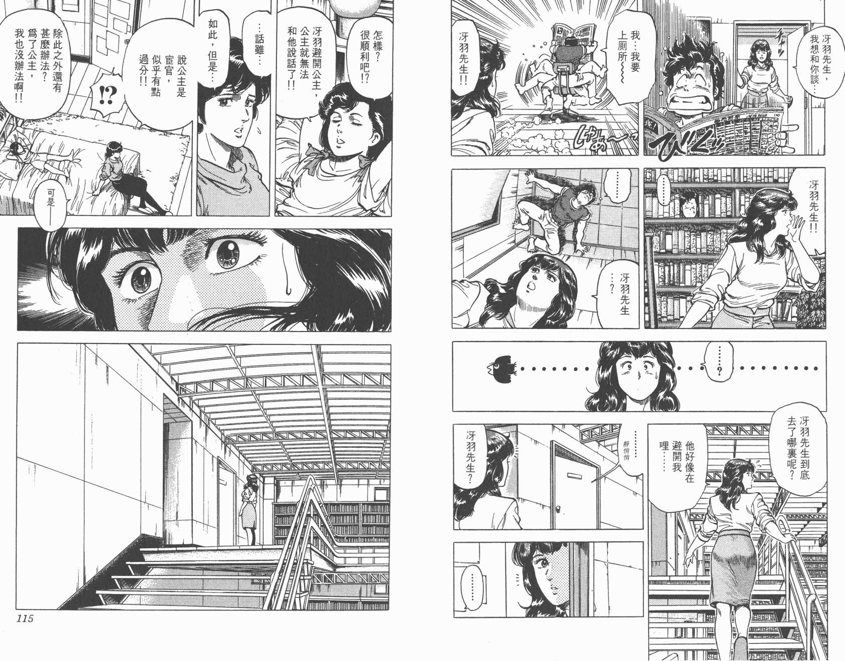 城市猎人 第15卷 第57页