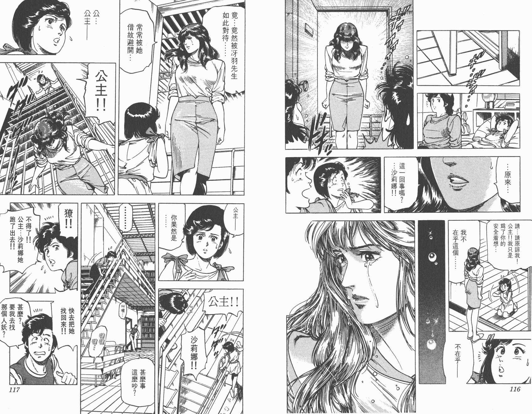 城市猎人 第15卷 第58页