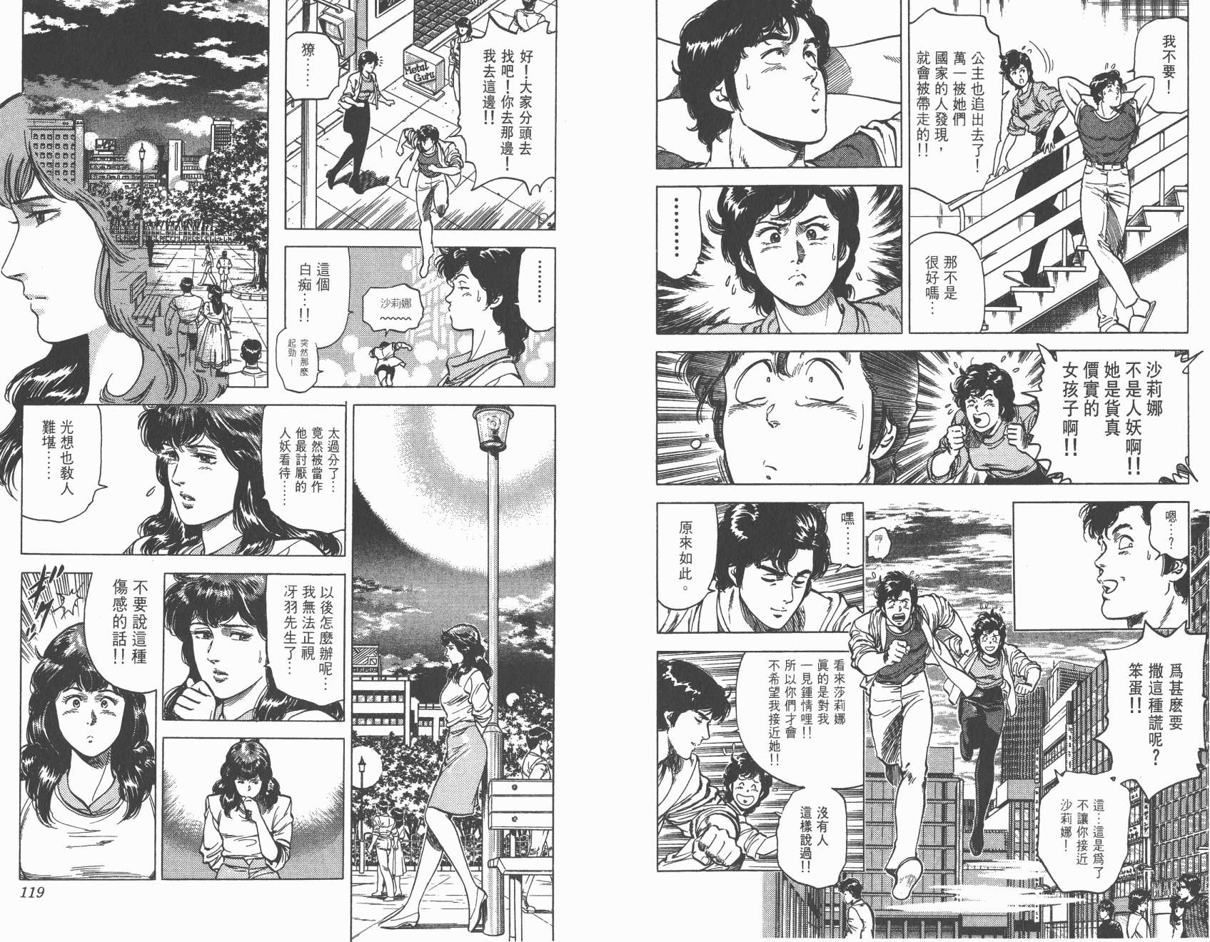 城市猎人 第15卷 第59页