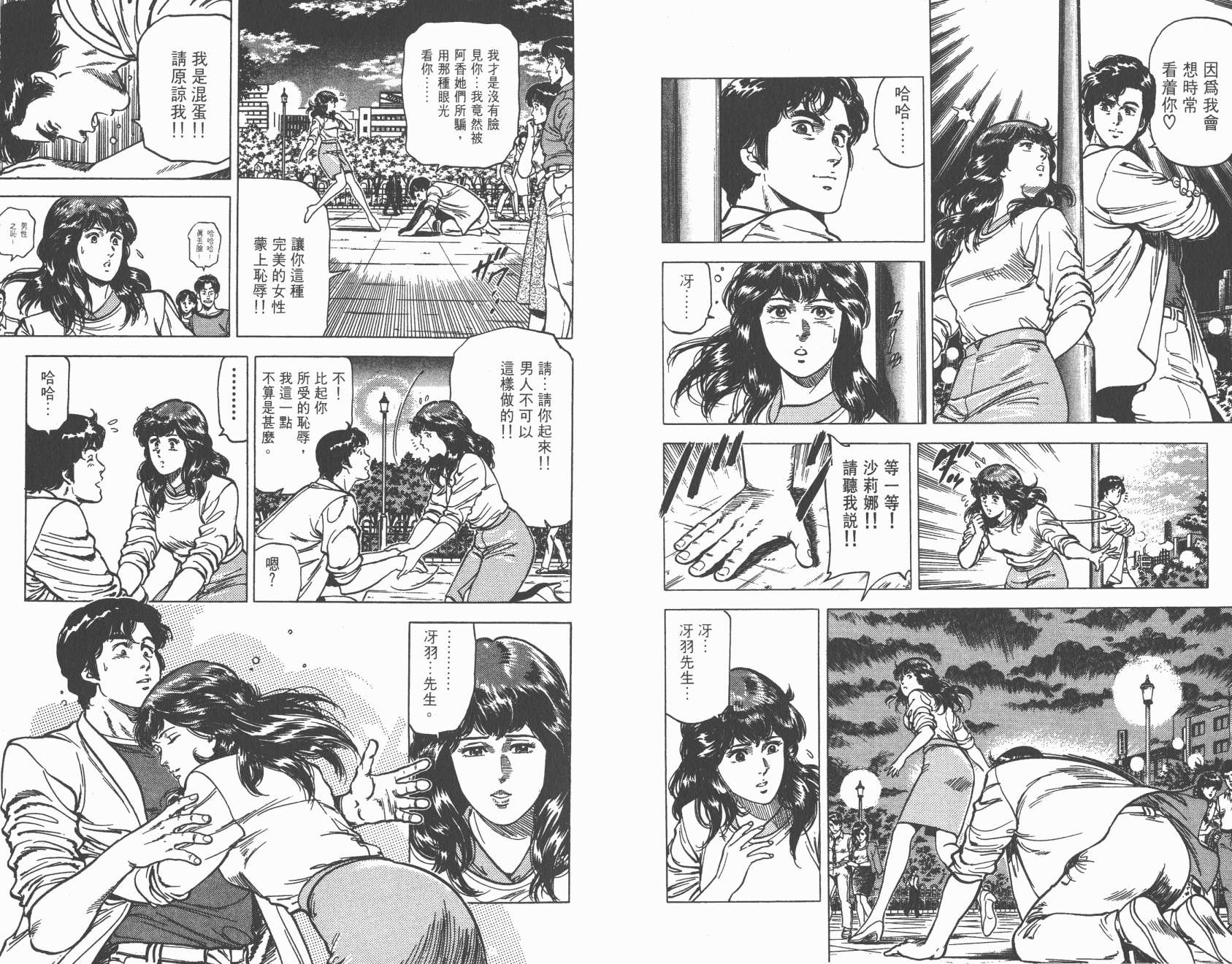 城市猎人 第15卷 第60页