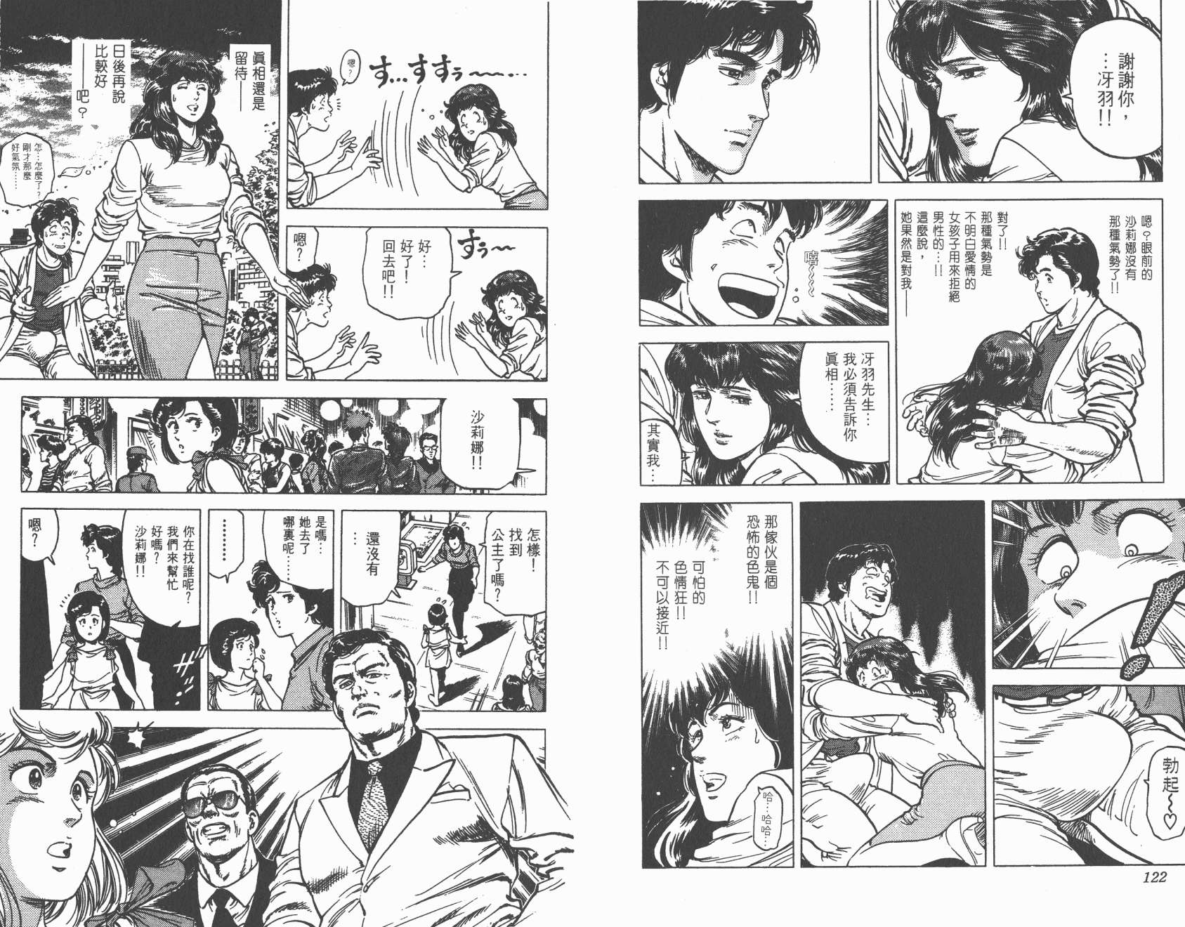 城市猎人 第15卷 第61页