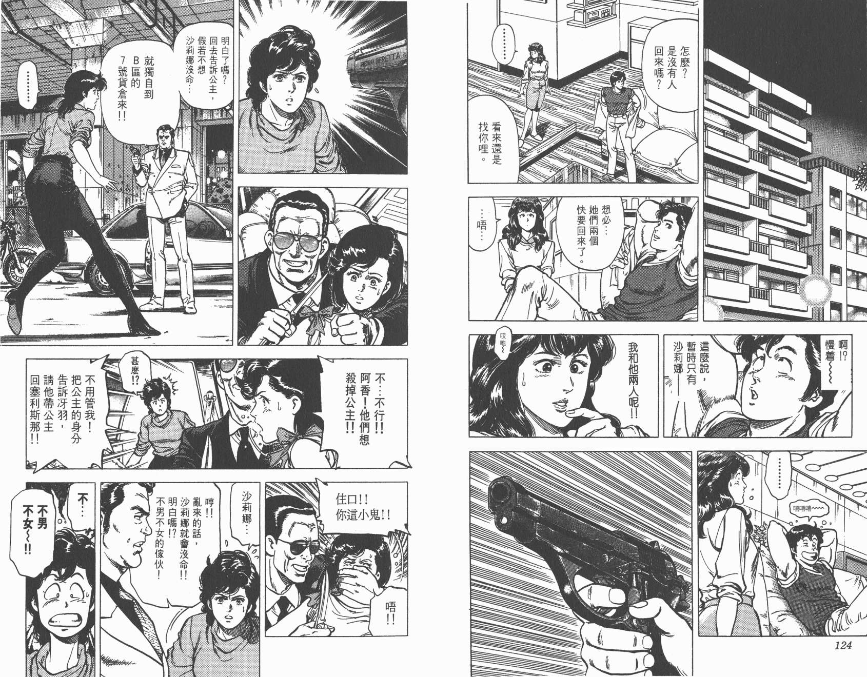 城市猎人 第15卷 第62页