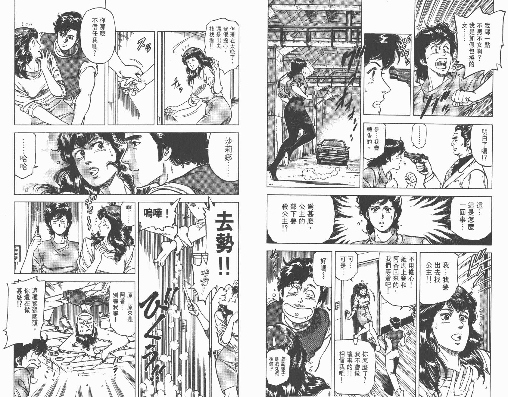 城市猎人 第15卷 第63页