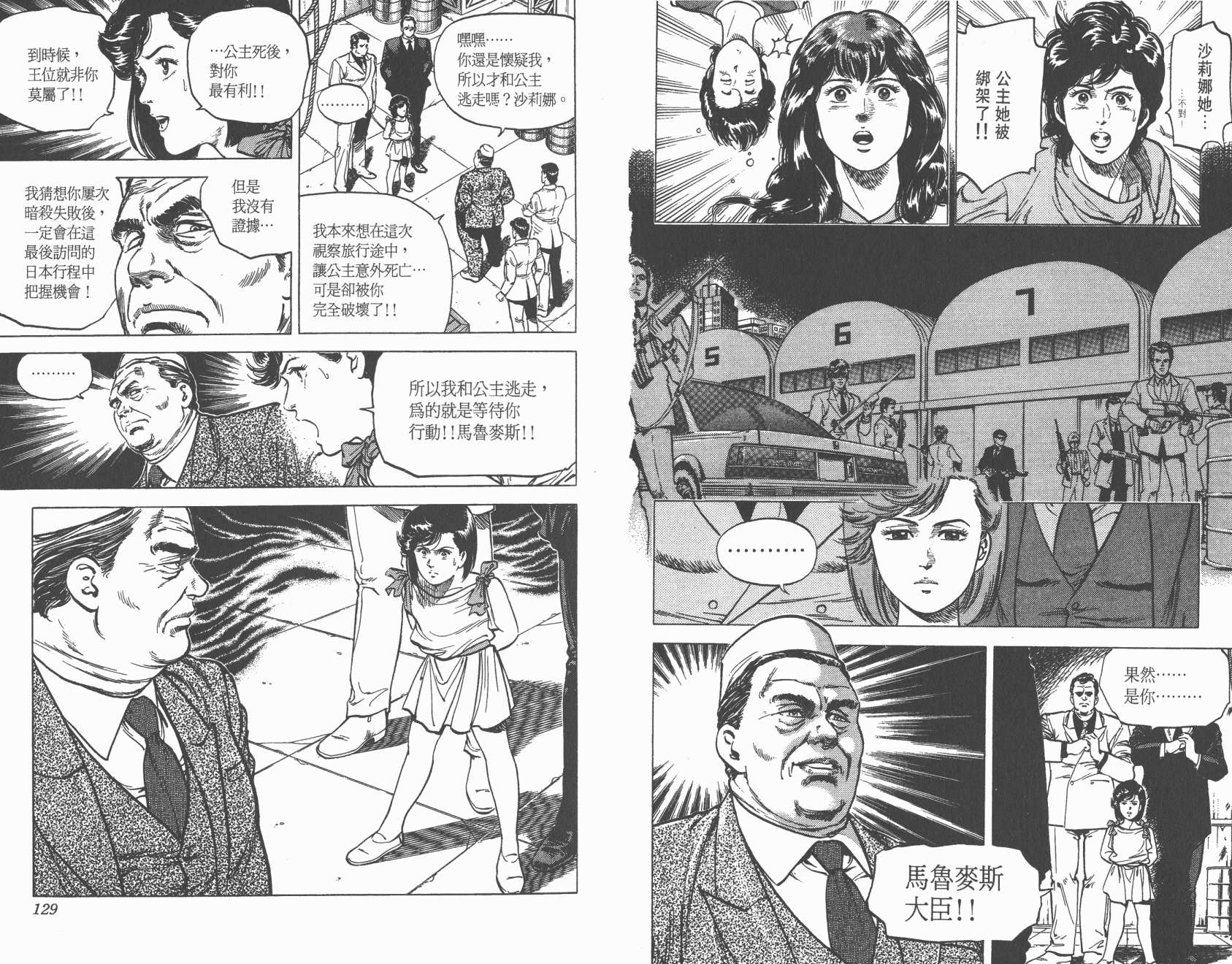 城市猎人 第15卷 第64页