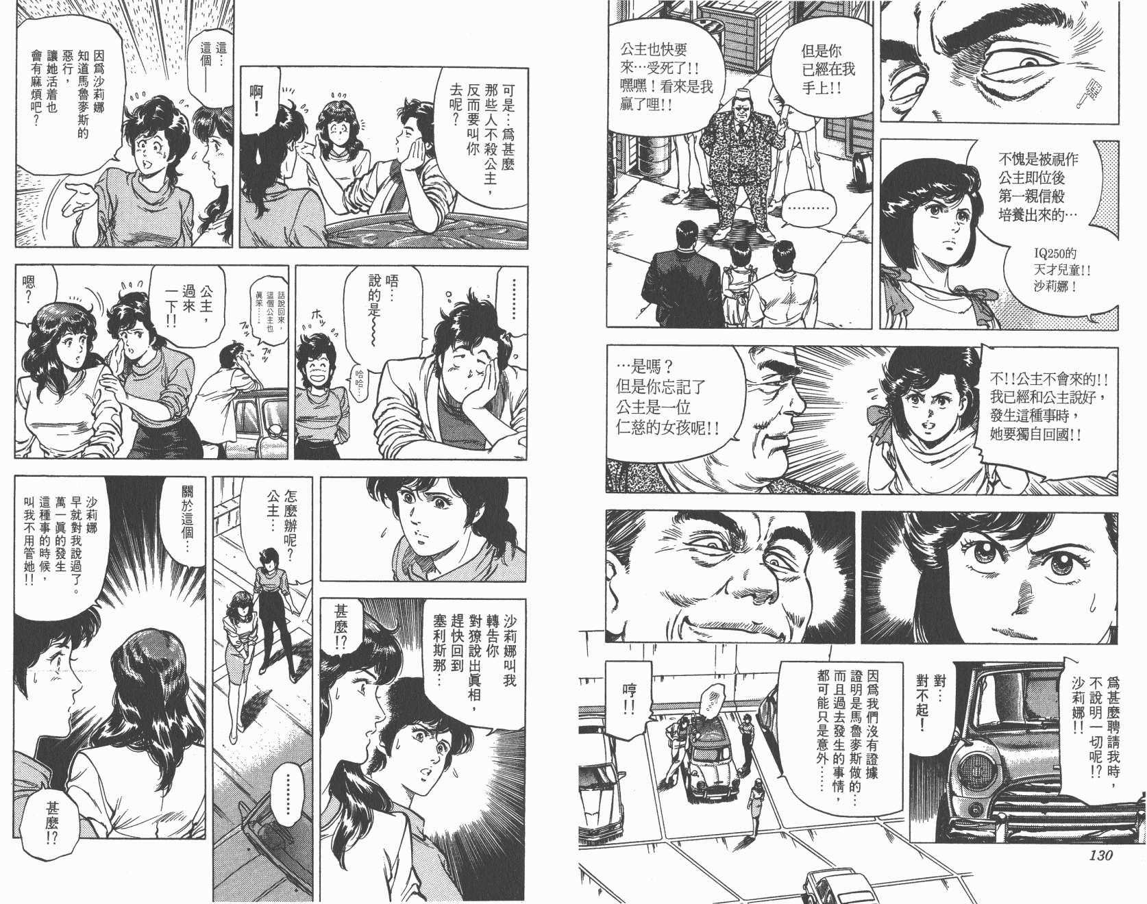 城市猎人 第15卷 第65页