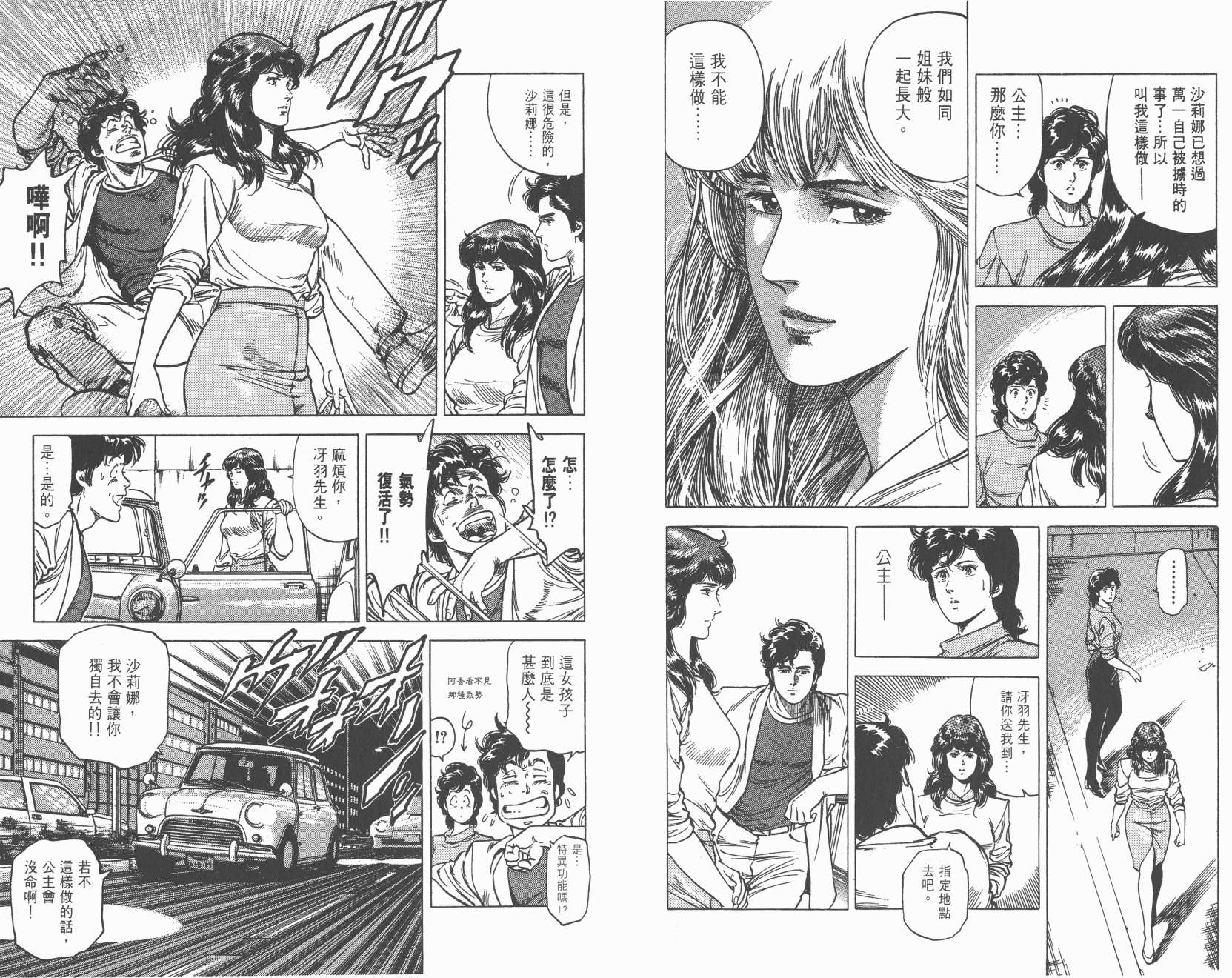 城市猎人 第15卷 第66页