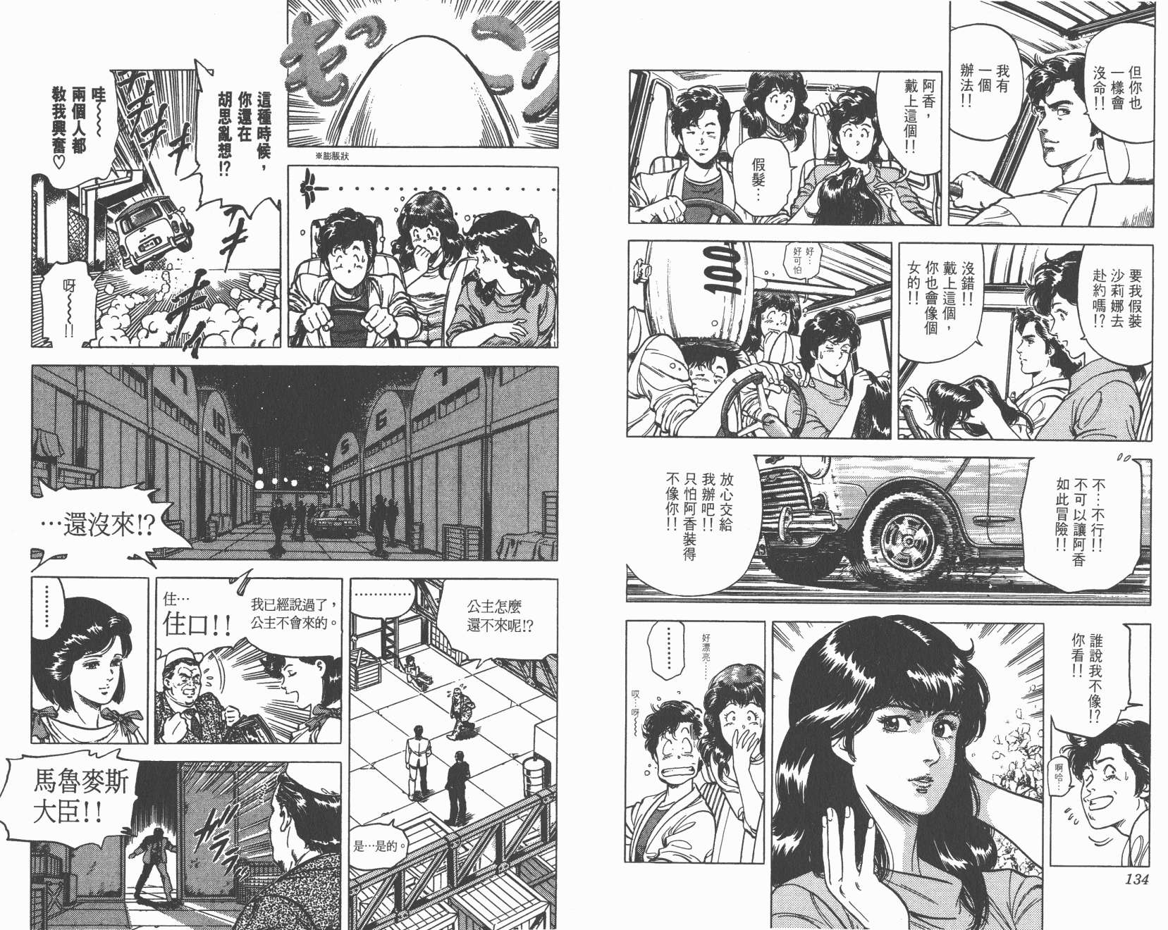 城市猎人 第15卷 第67页