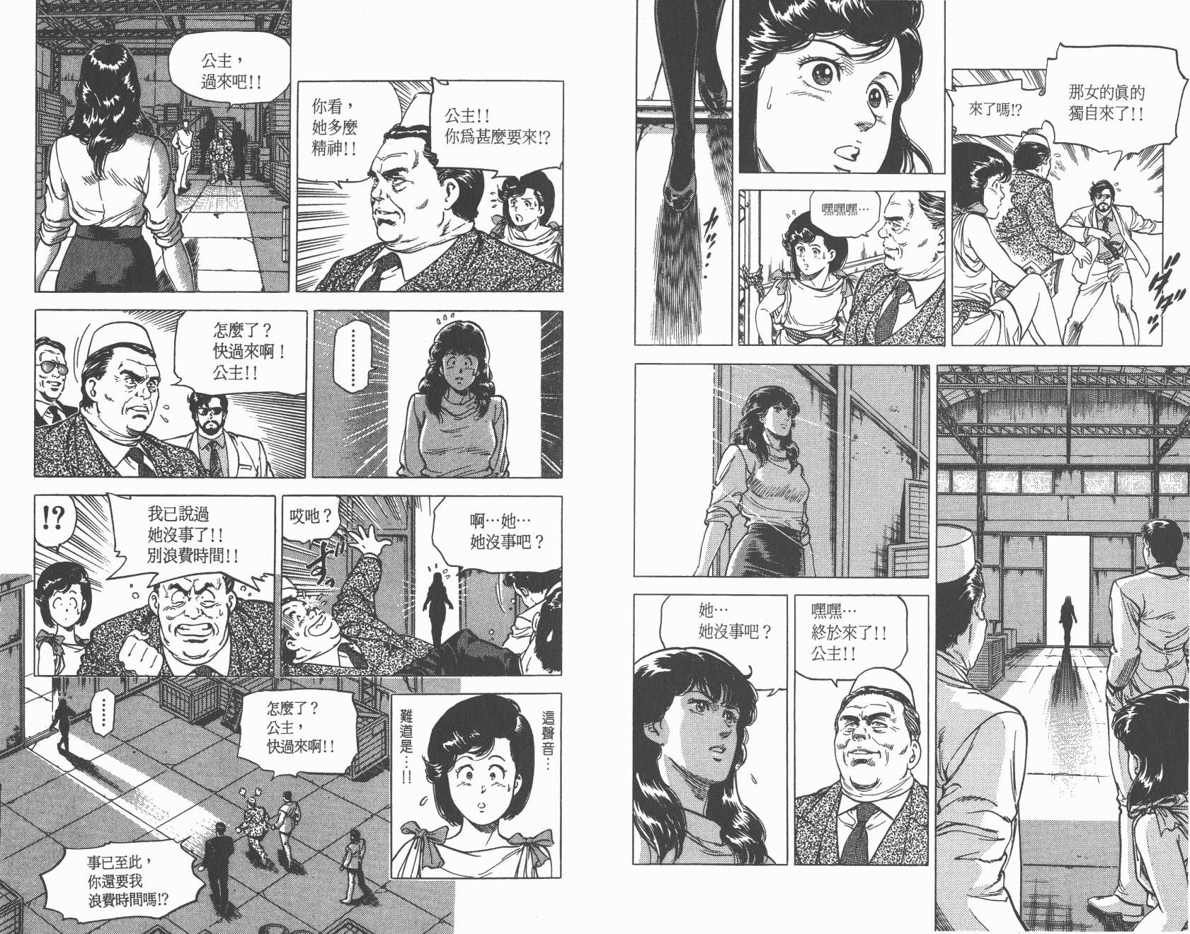 城市猎人 第15卷 第68页