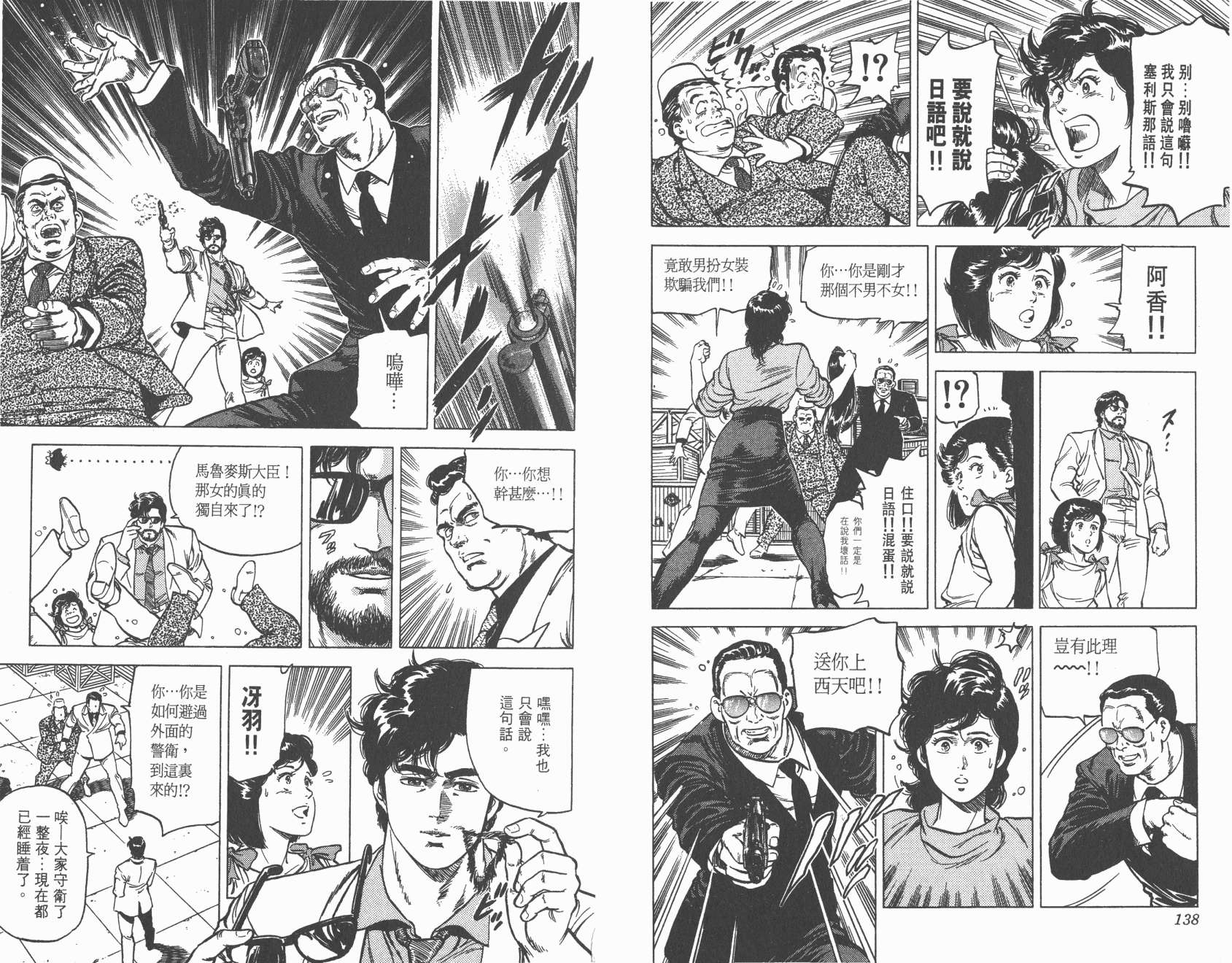 城市猎人 第15卷 第69页