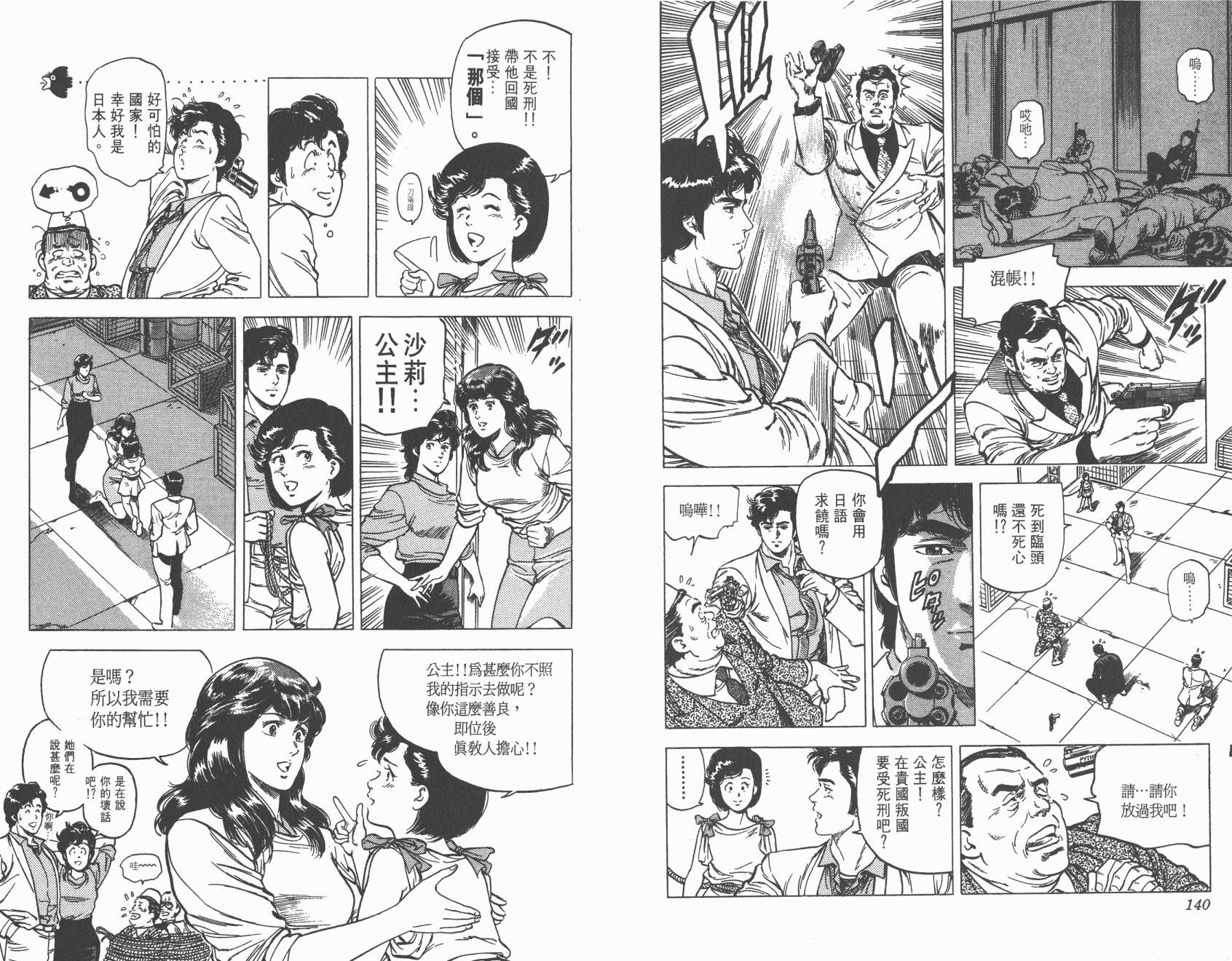 城市猎人 第15卷 第70页