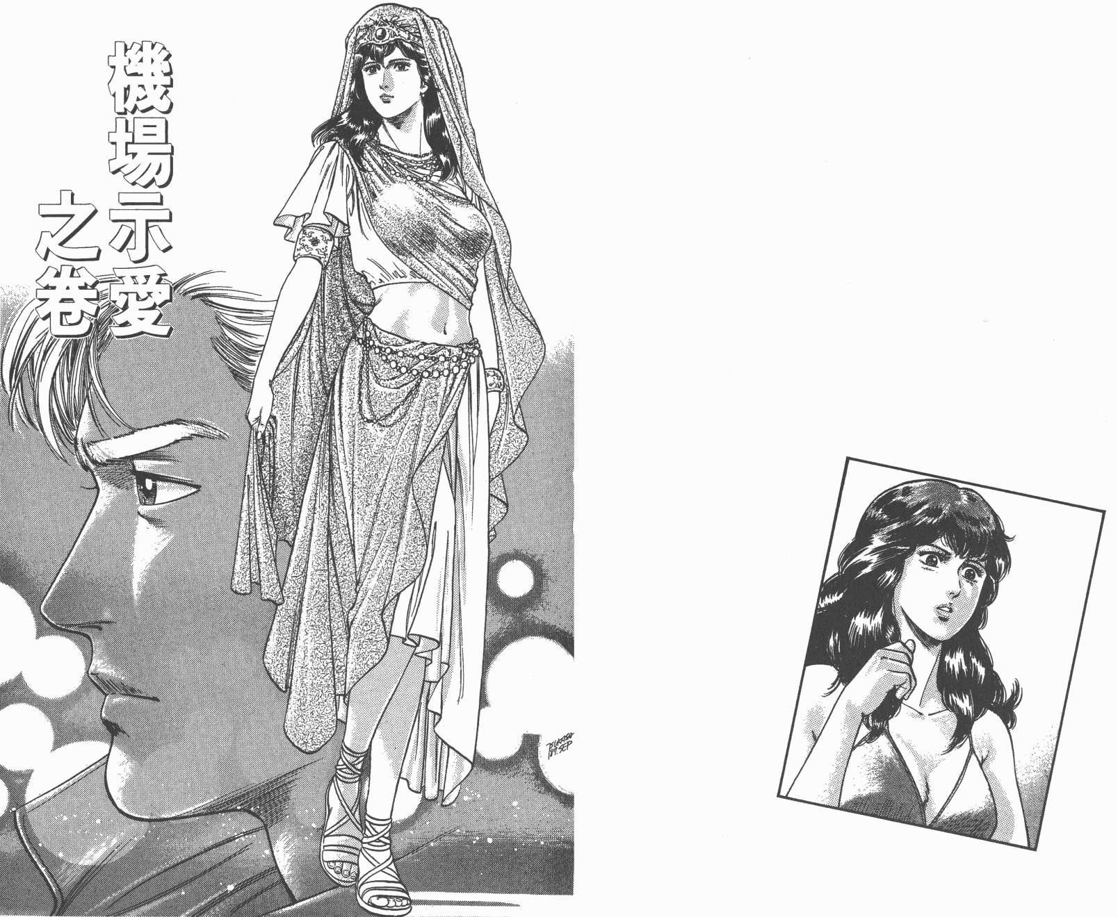 城市猎人 第15卷 第71页