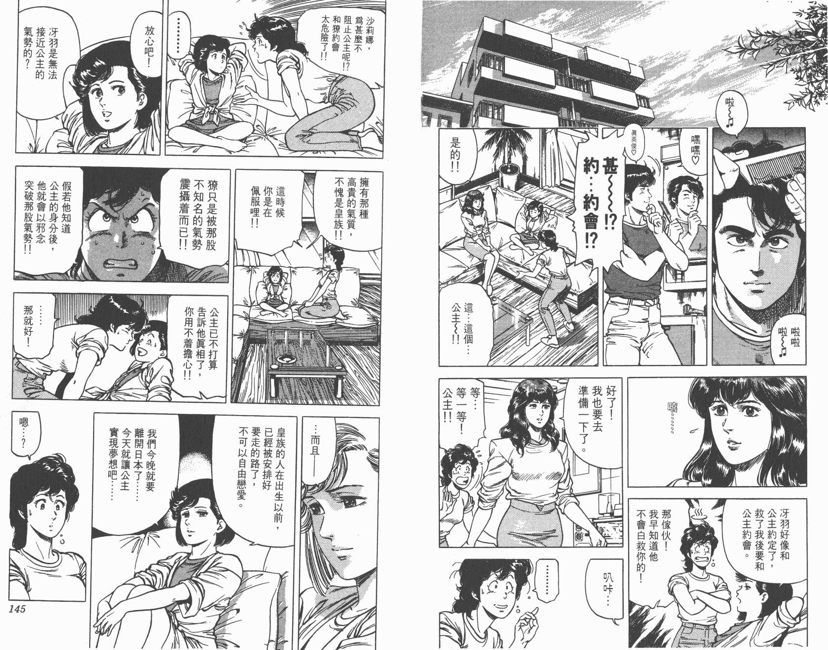 城市猎人 第15卷 第72页