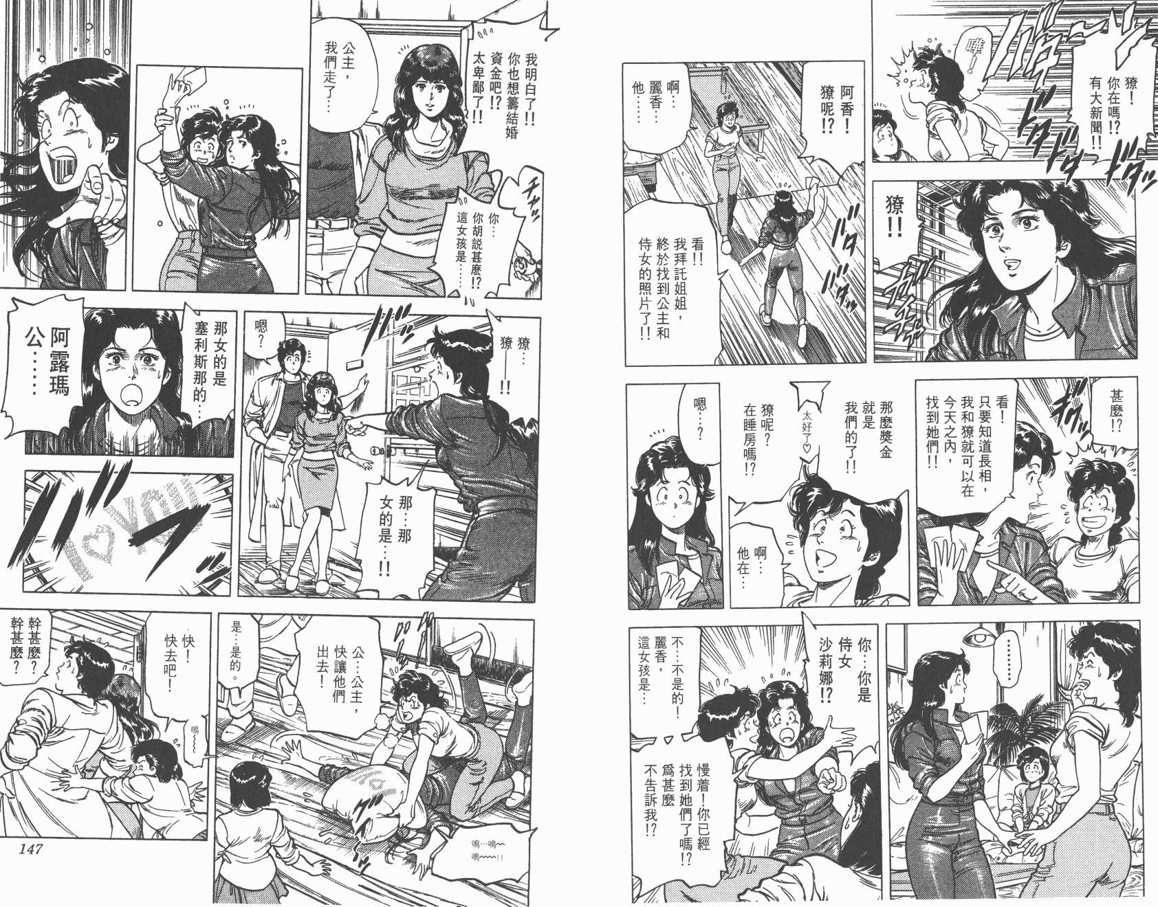 城市猎人 第15卷 第73页