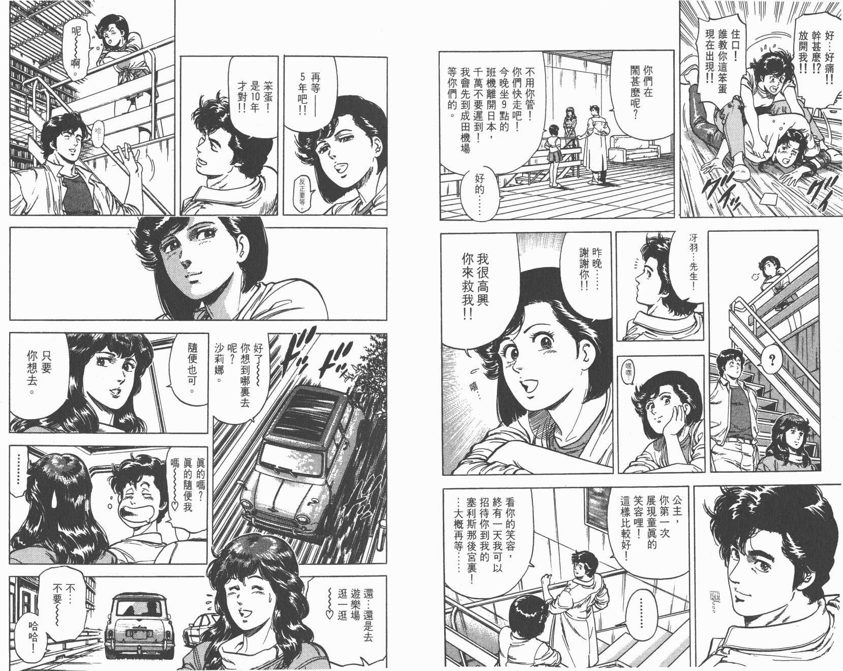 城市猎人 第15卷 第74页