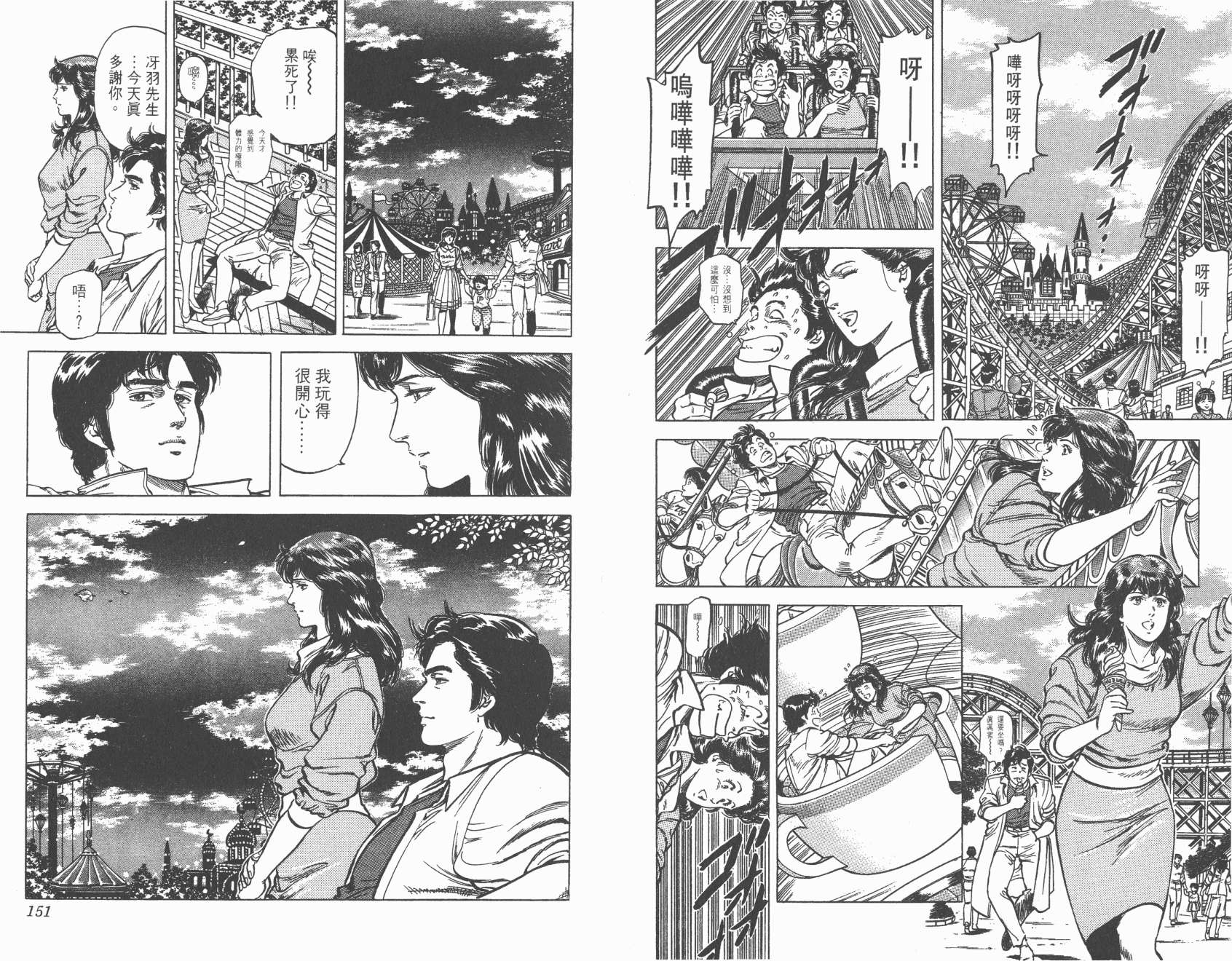 城市猎人 第15卷 第75页