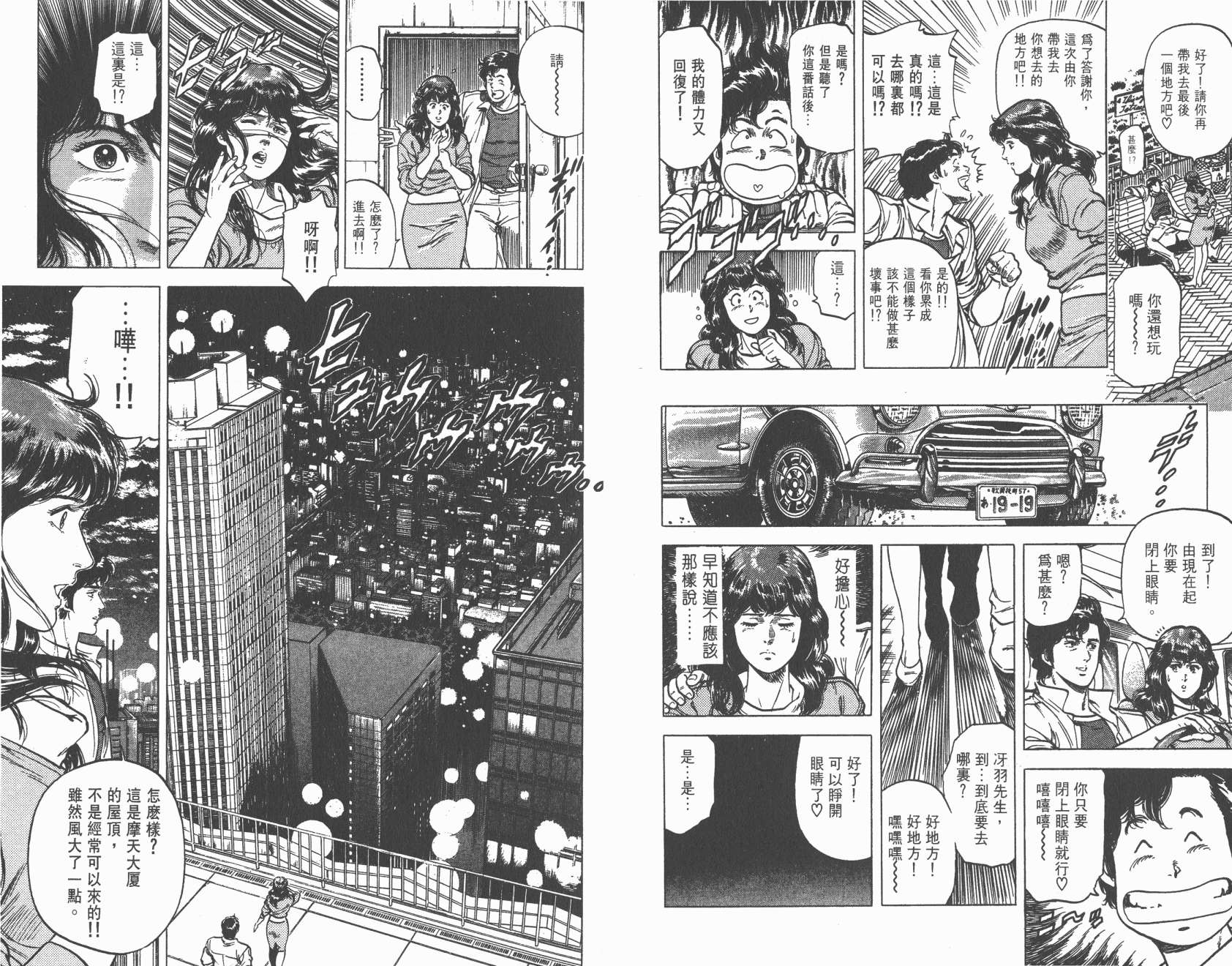 城市猎人 第15卷 第76页