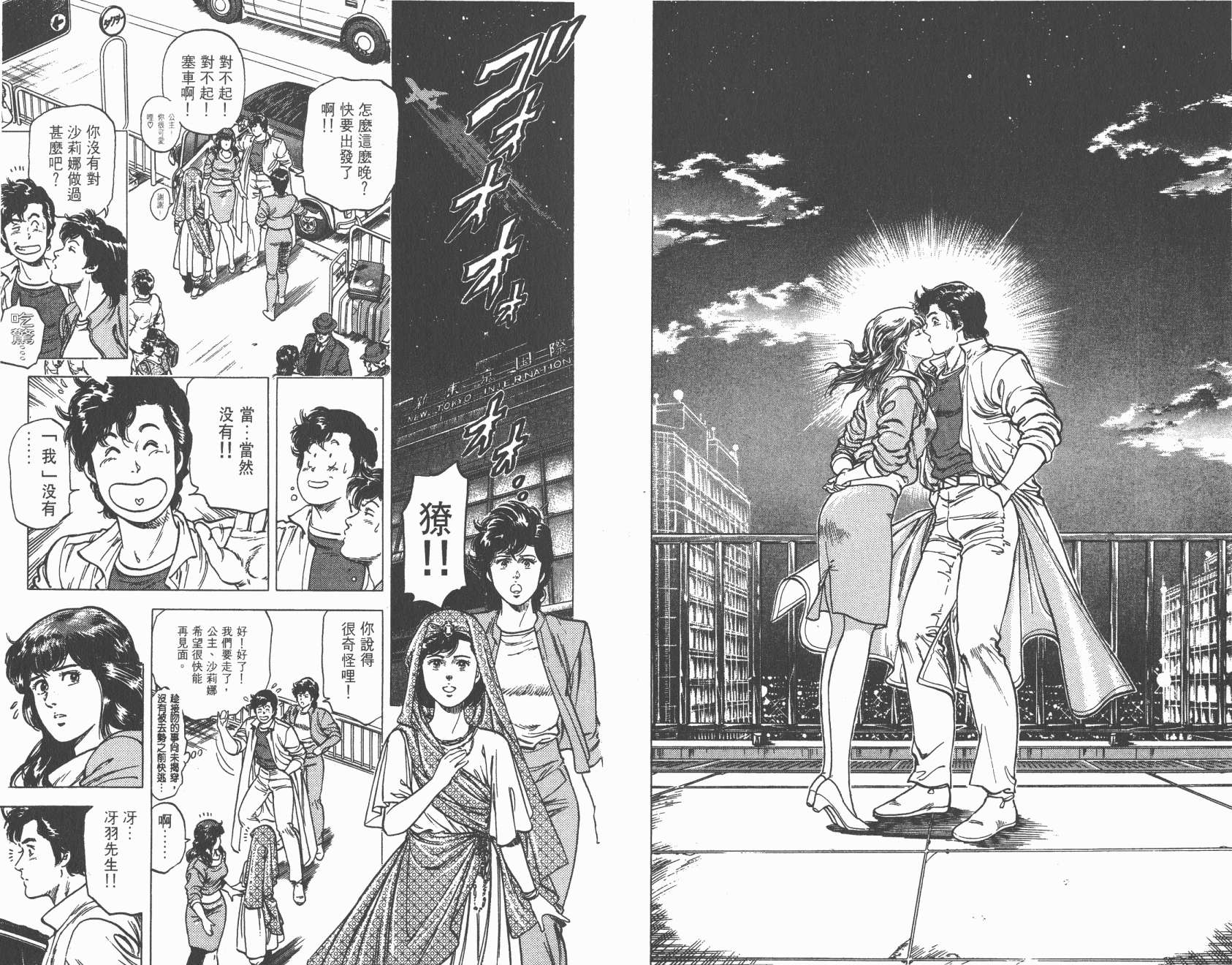 城市猎人 第15卷 第78页