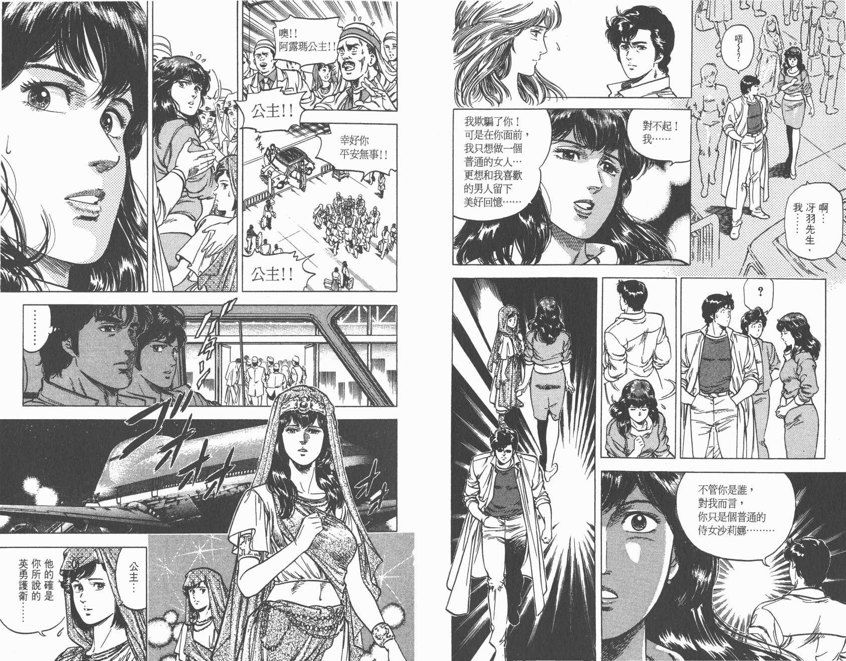 城市猎人 第15卷 第79页