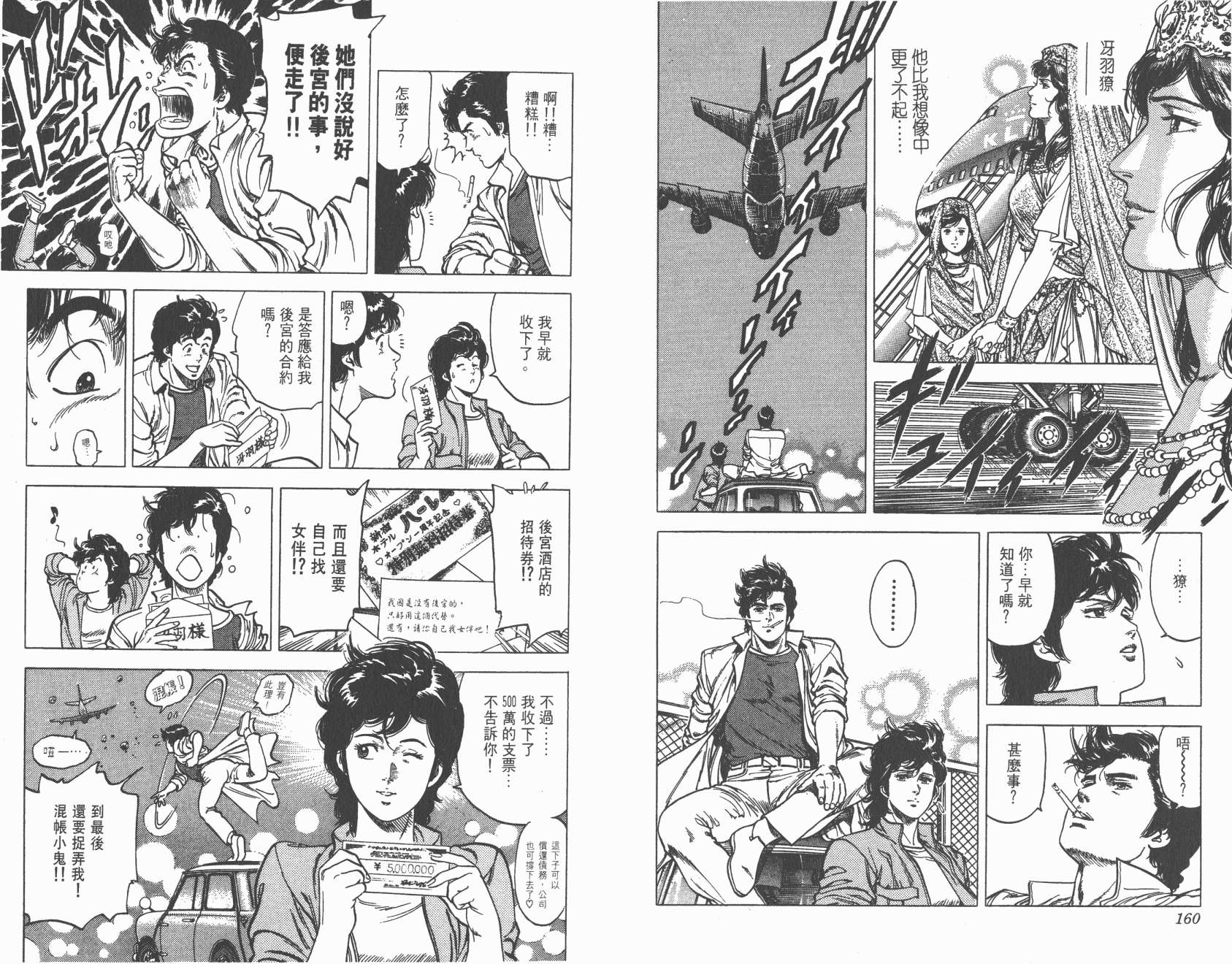 城市猎人 第15卷 第80页