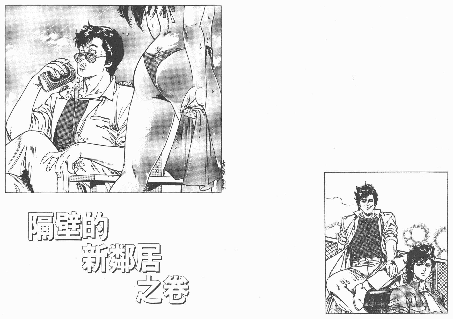 城市猎人 第15卷 第81页