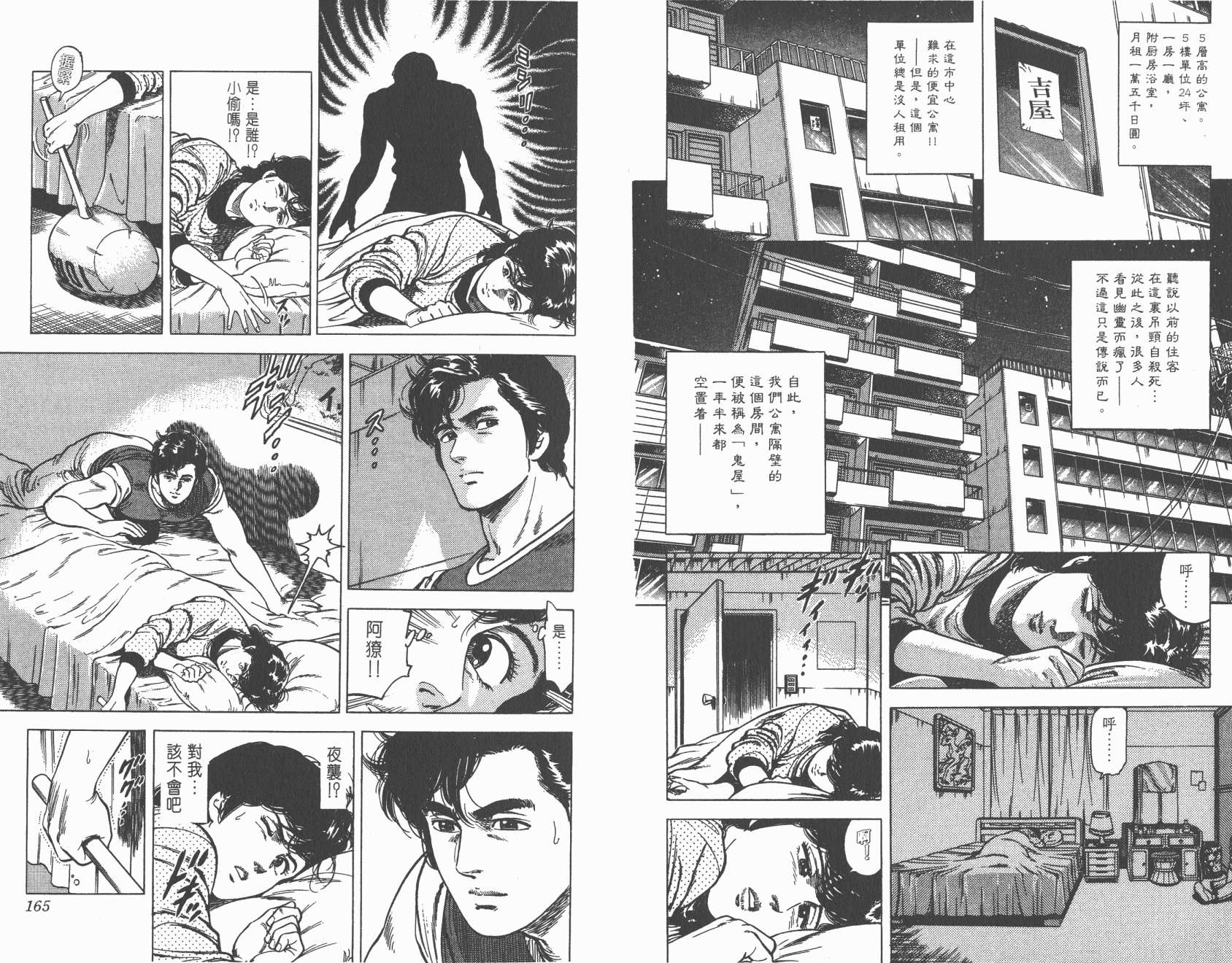 城市猎人 第15卷 第82页