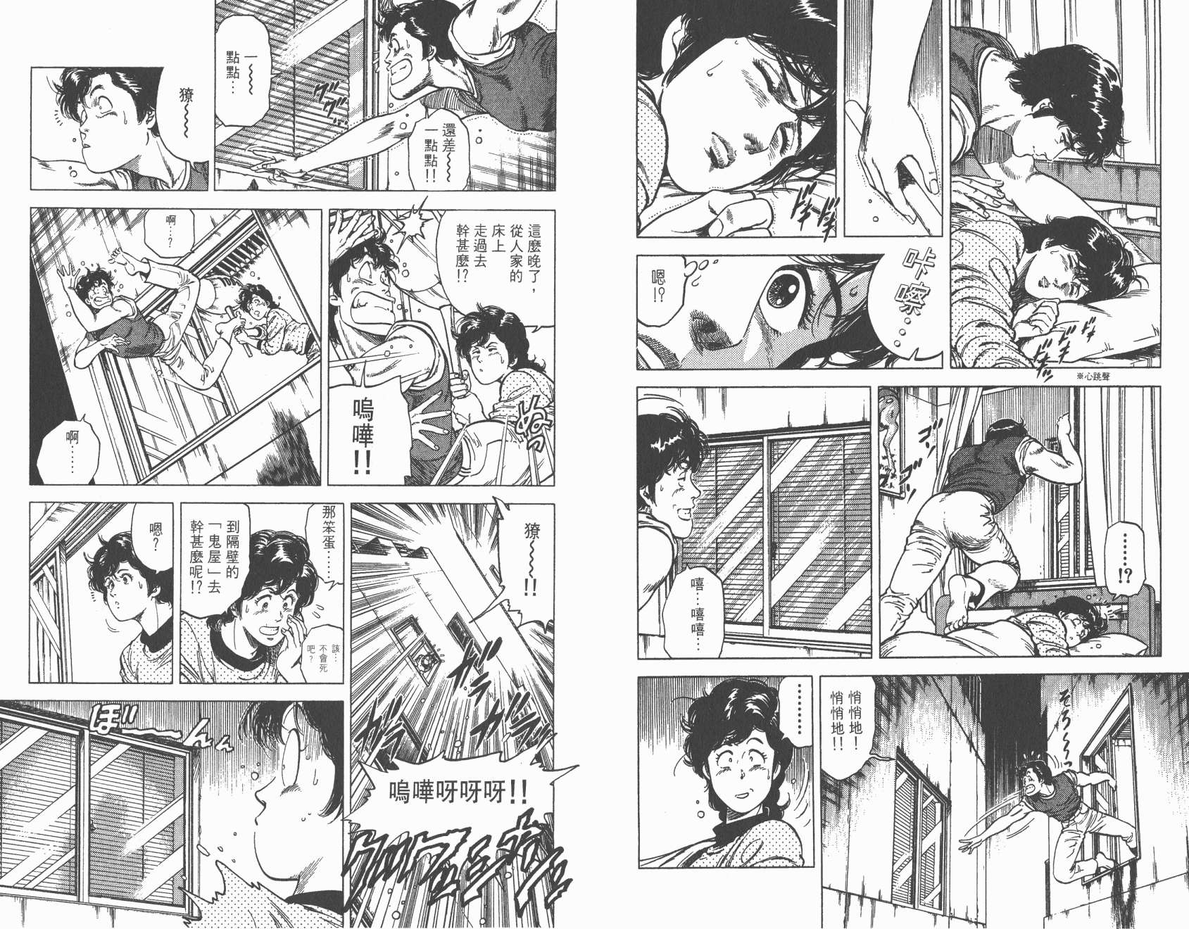 城市猎人 第15卷 第83页