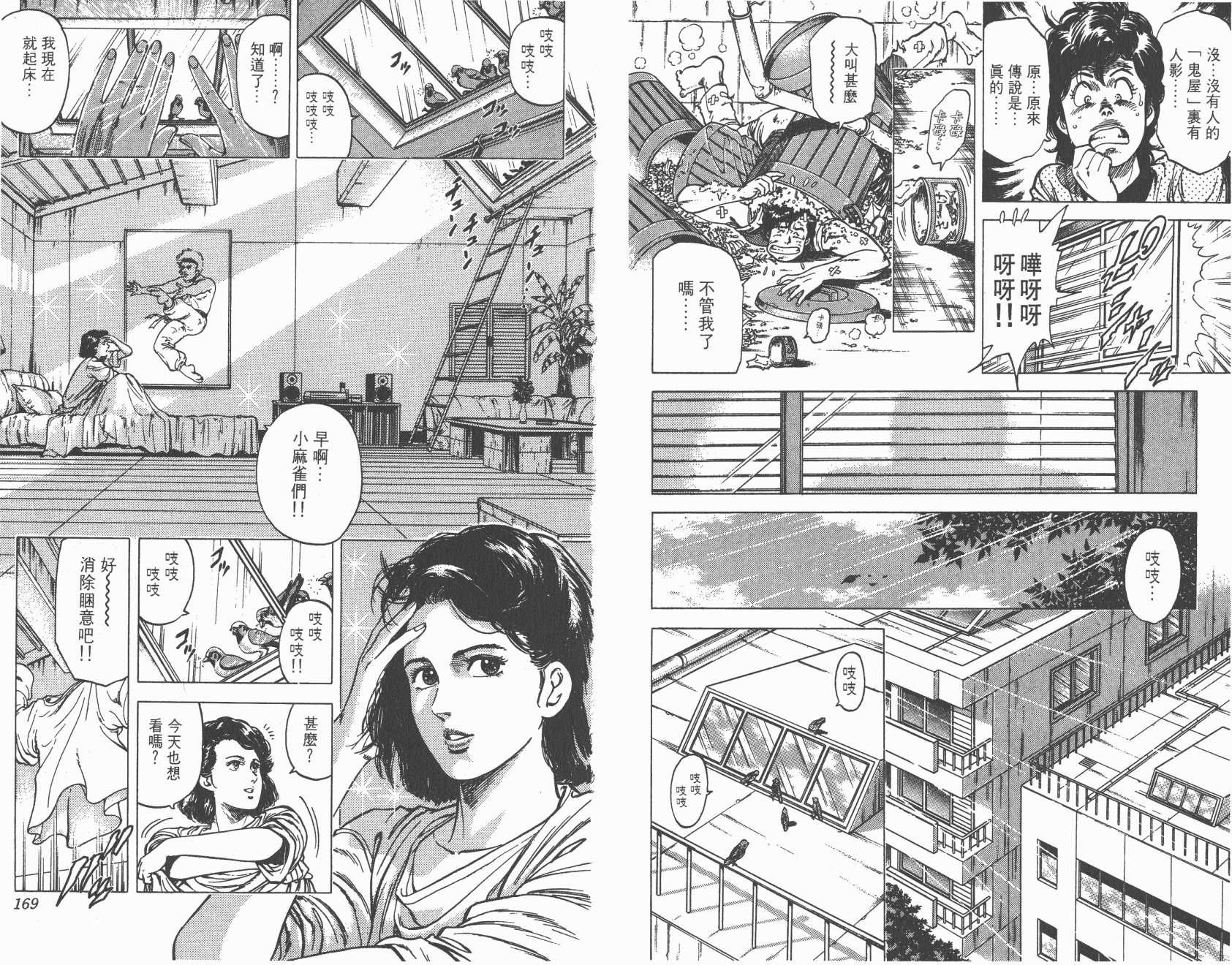 城市猎人 第15卷 第84页