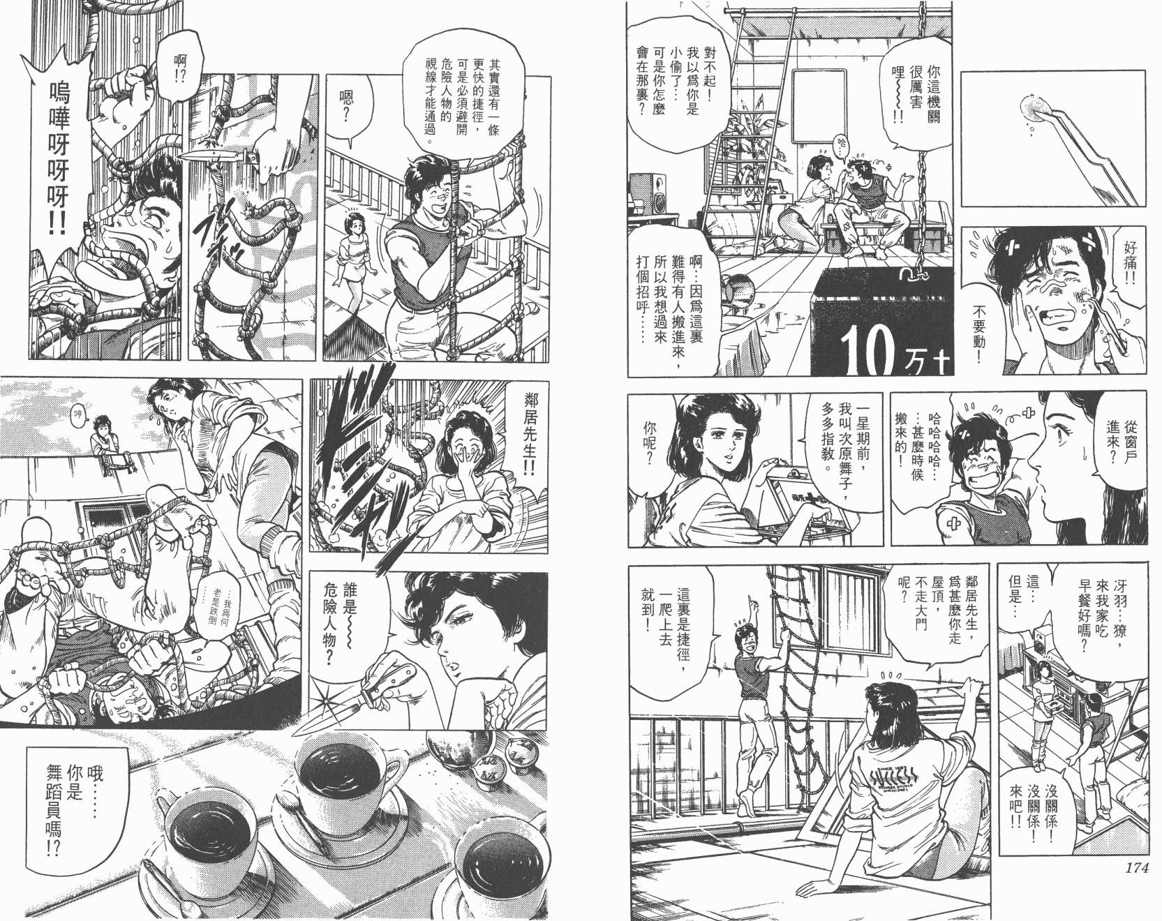 城市猎人 第15卷 第87页