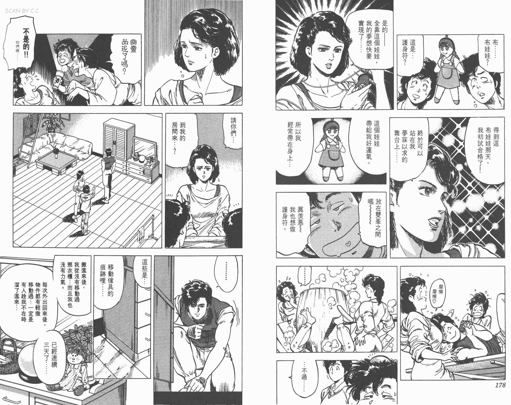 城市猎人 第15卷 第89页