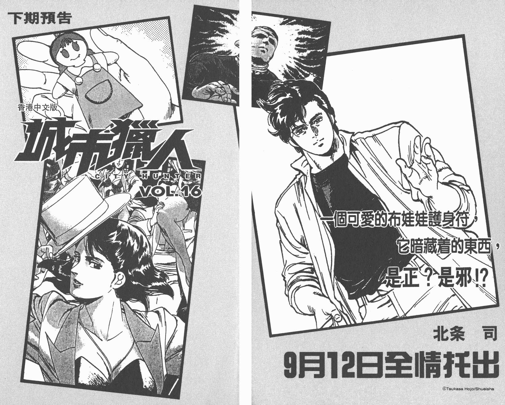城市猎人第15卷图