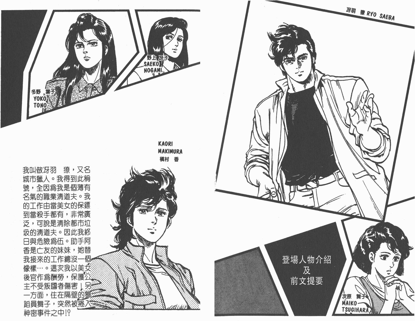 城市猎人 第16卷 第2页