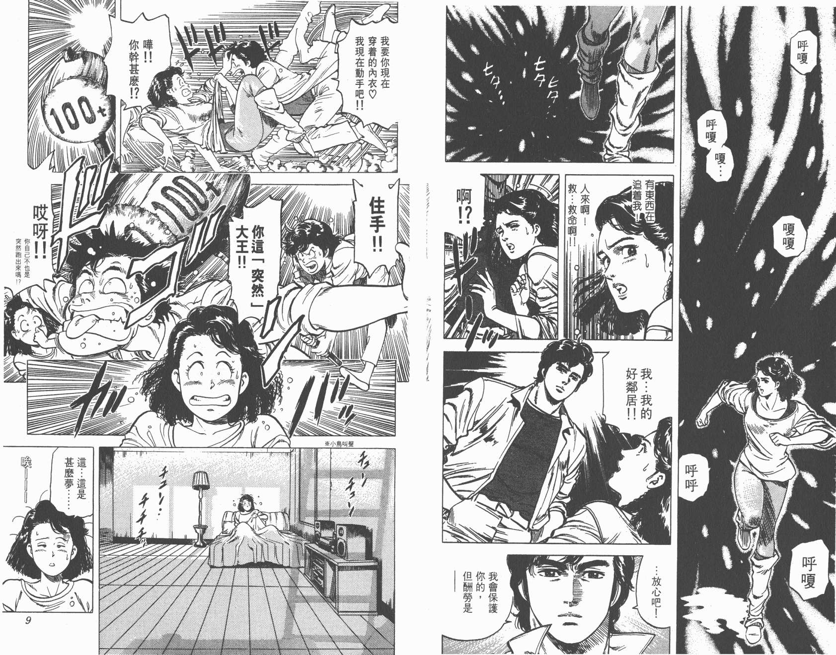 城市猎人 第16卷 第4页