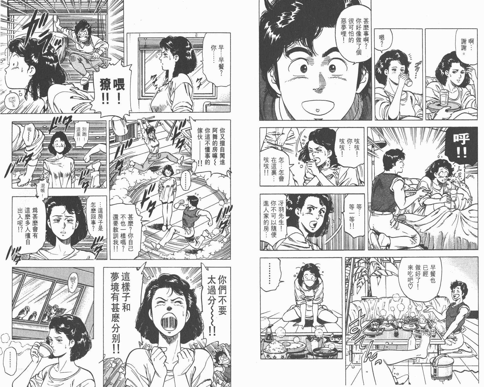 城市猎人 第16卷 第5页