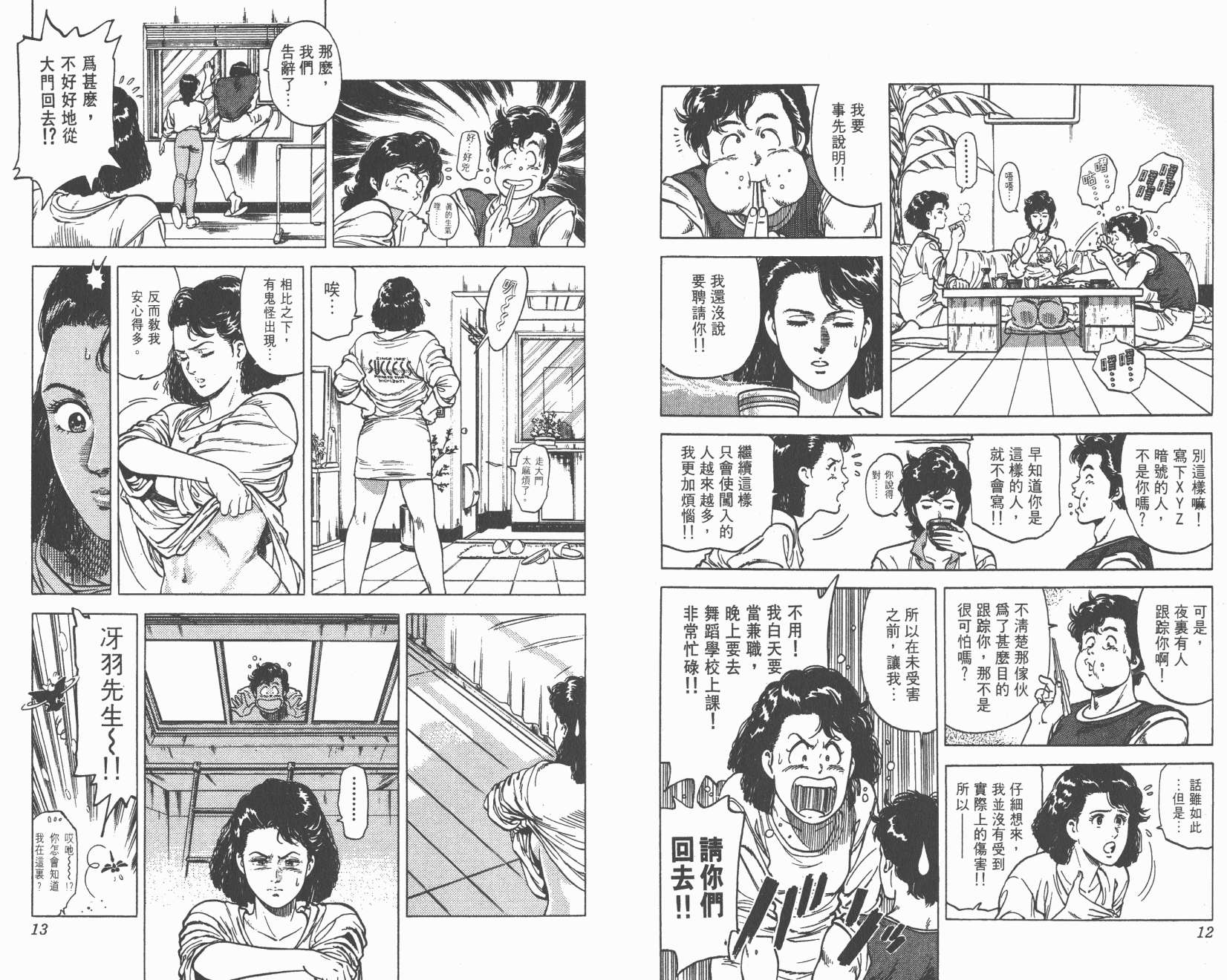 城市猎人 第16卷 第6页