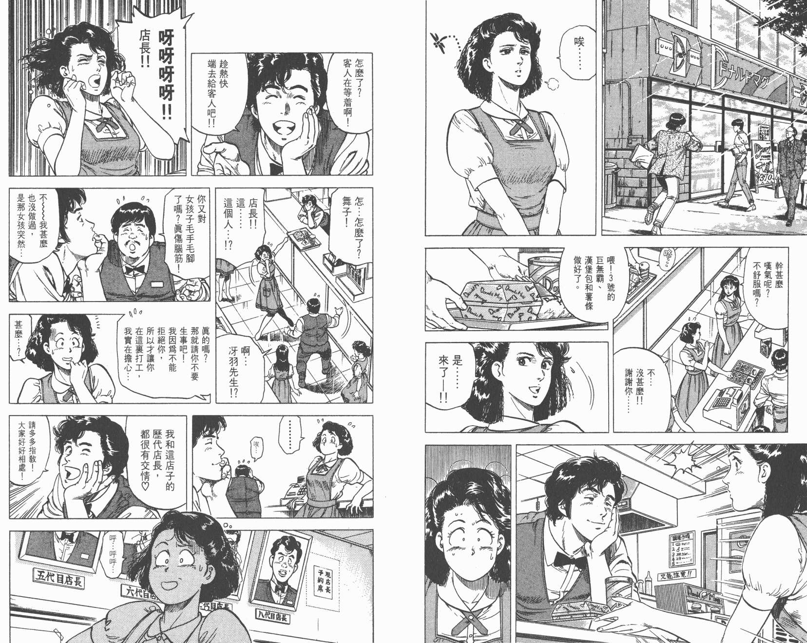 城市猎人 第16卷 第7页