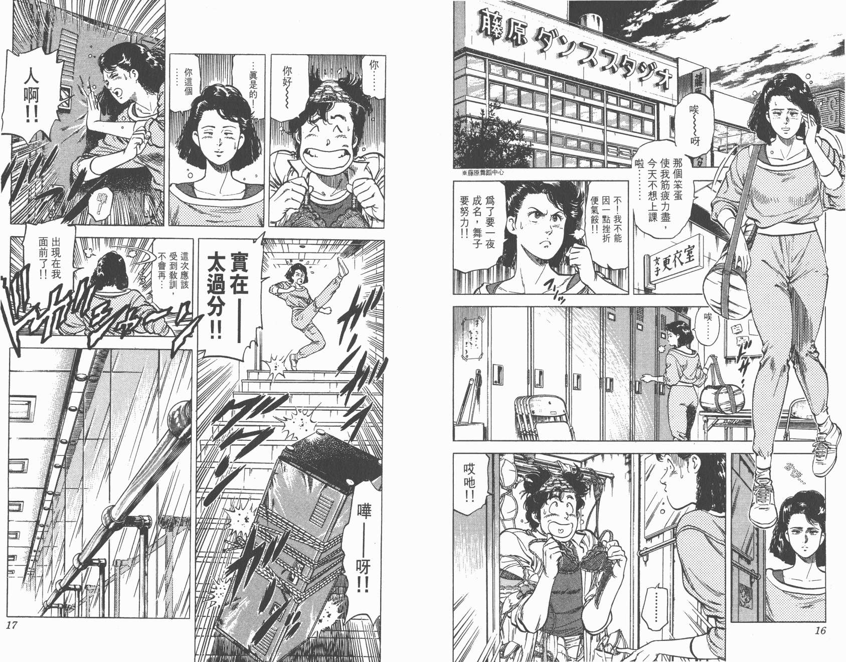 城市猎人 第16卷 第8页