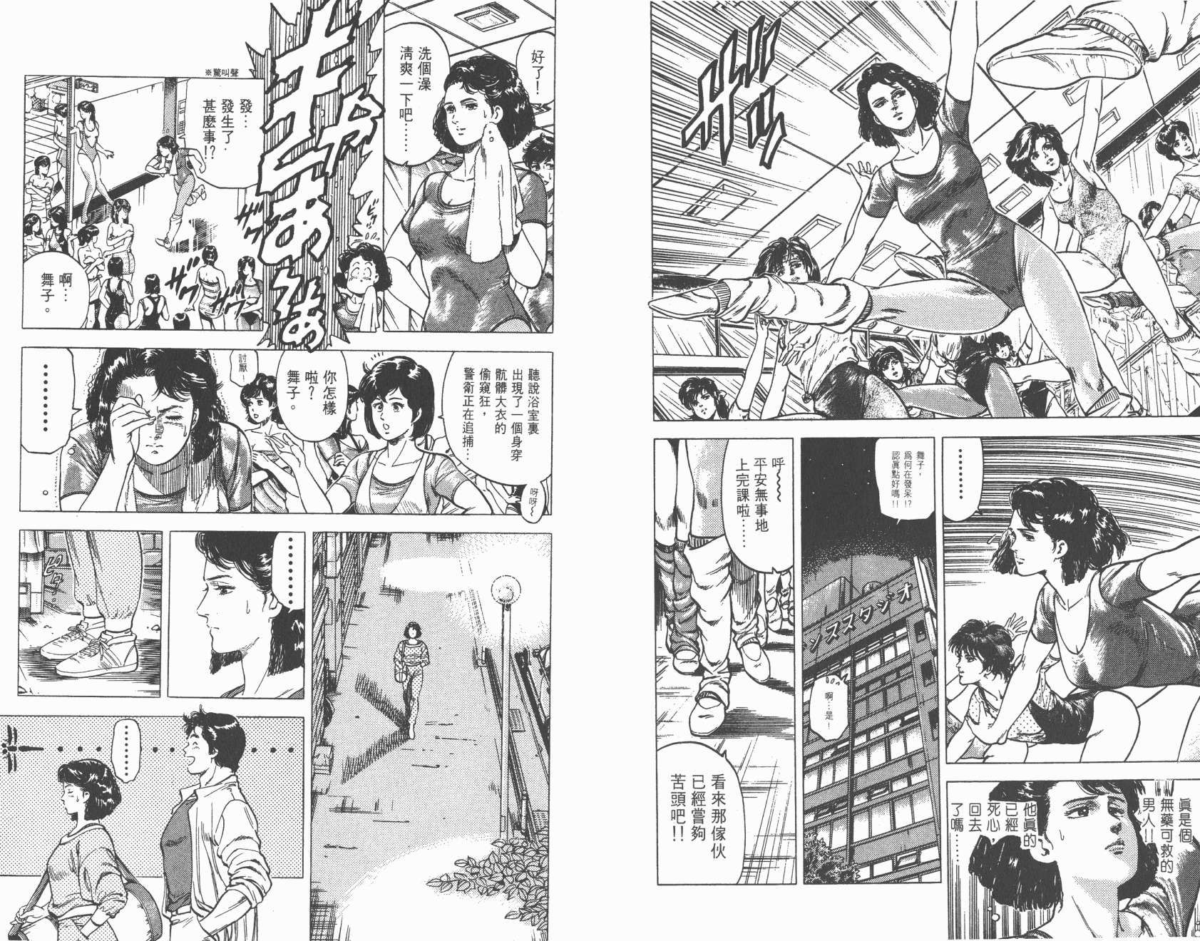 城市猎人 第16卷 第9页