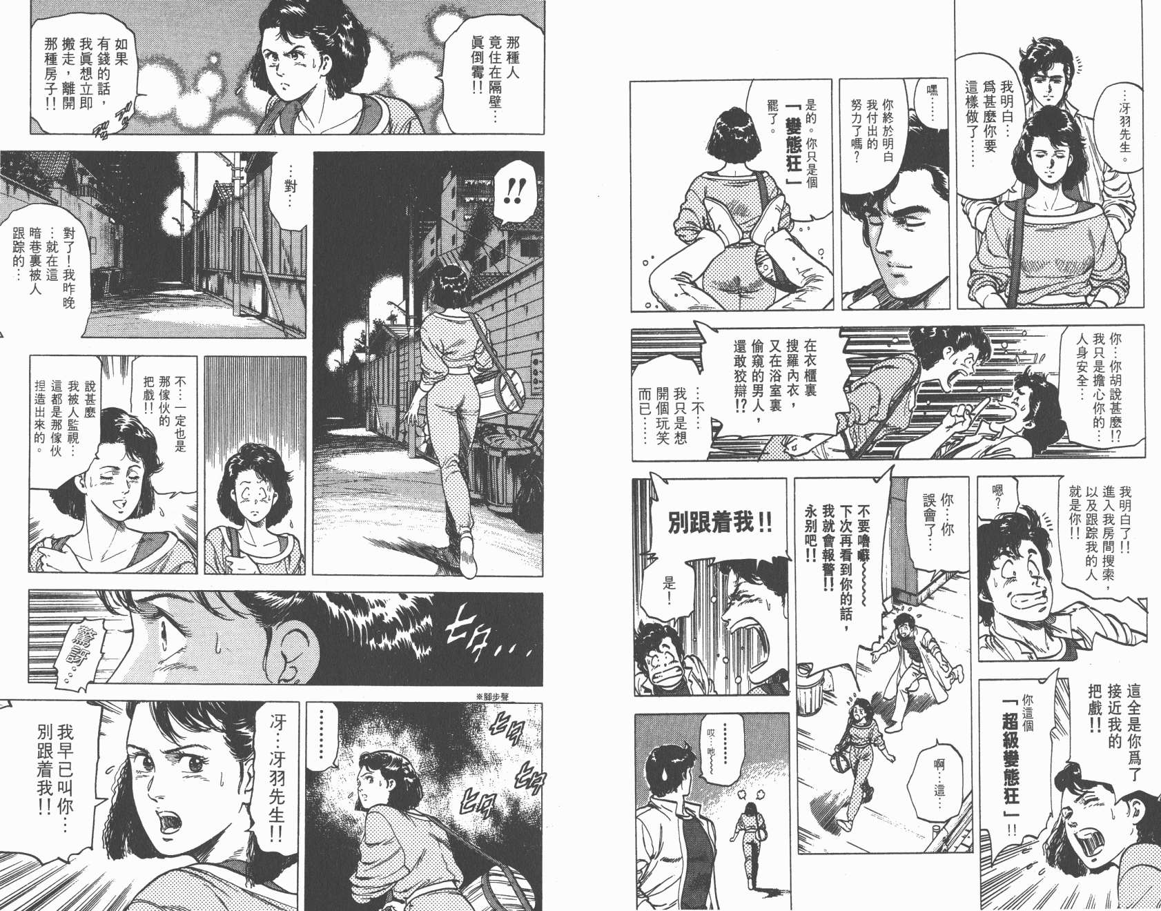 城市猎人 第16卷 第10页