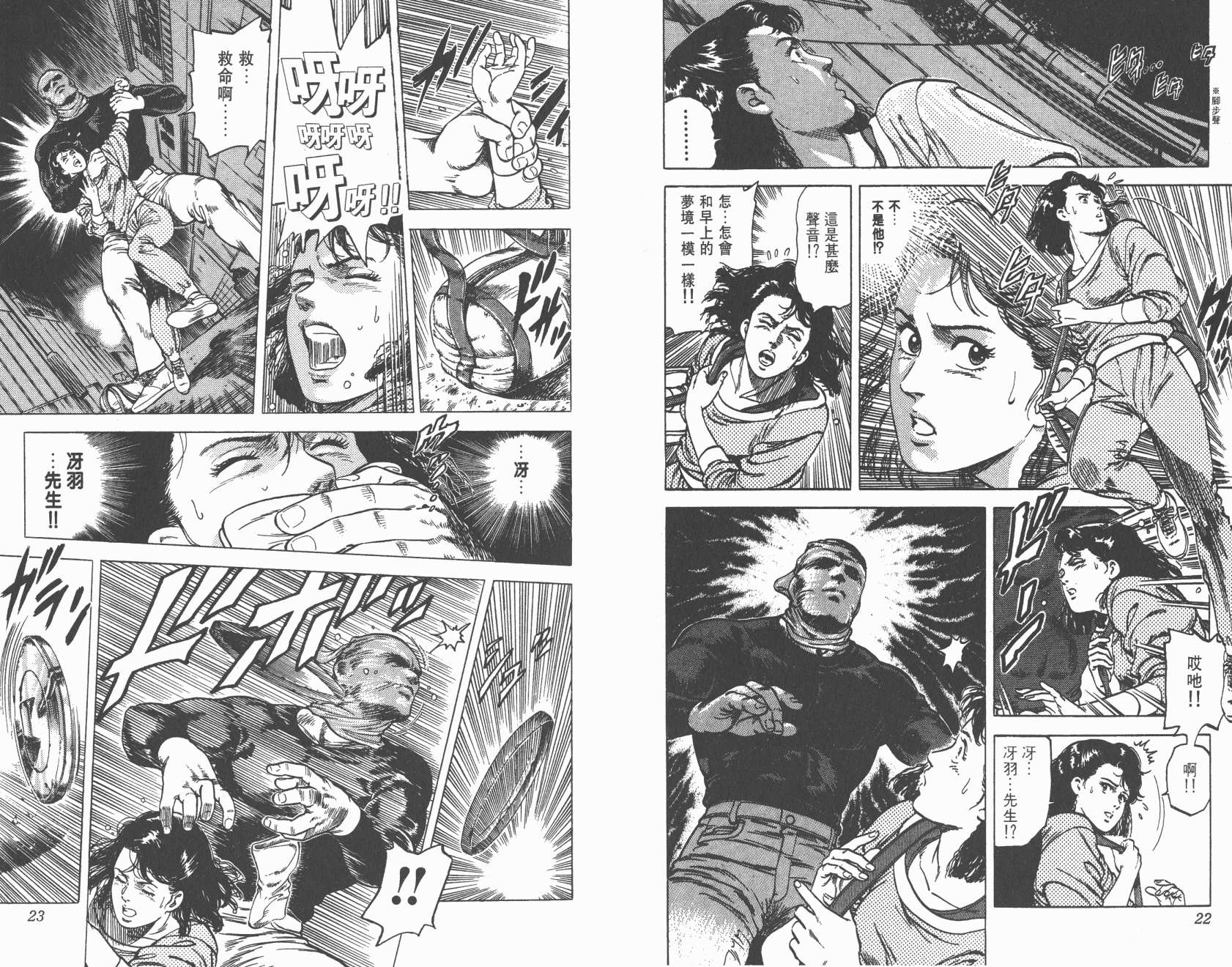 城市猎人 第16卷 第11页