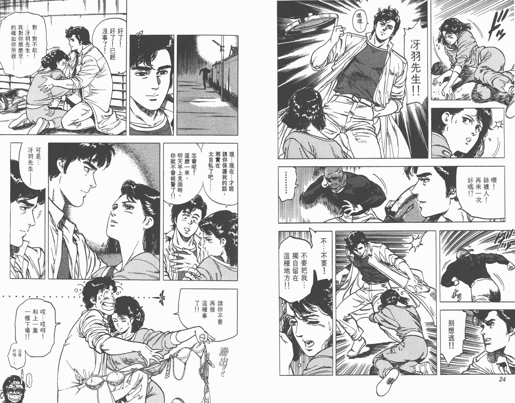 城市猎人 第16卷 第12页