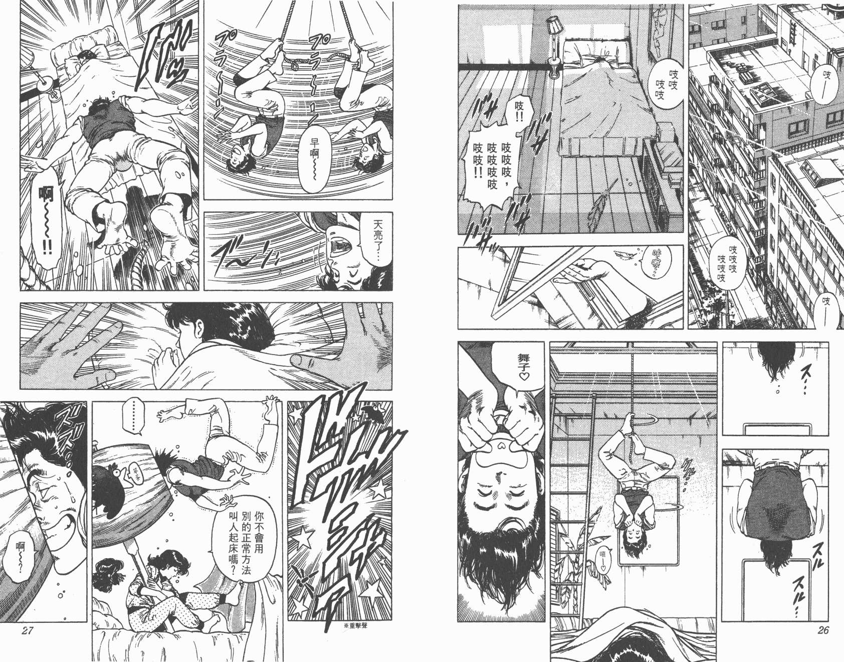 城市猎人 第16卷 第13页