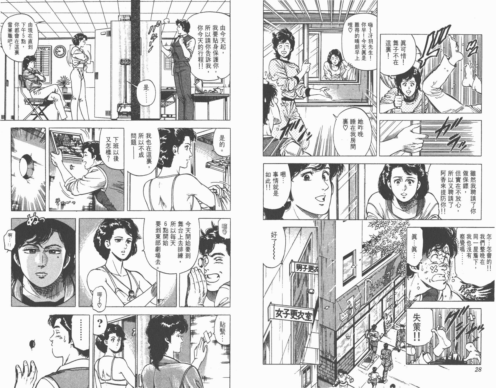 城市猎人 第16卷 第14页