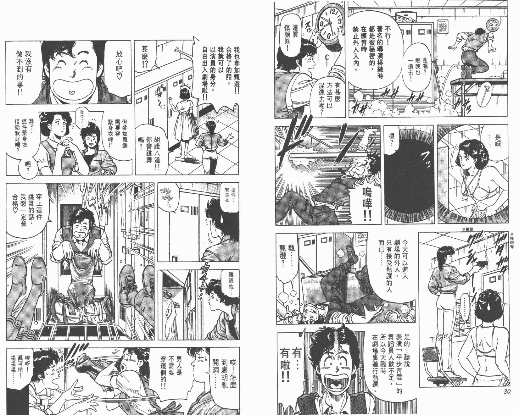 城市猎人 第16卷 第15页